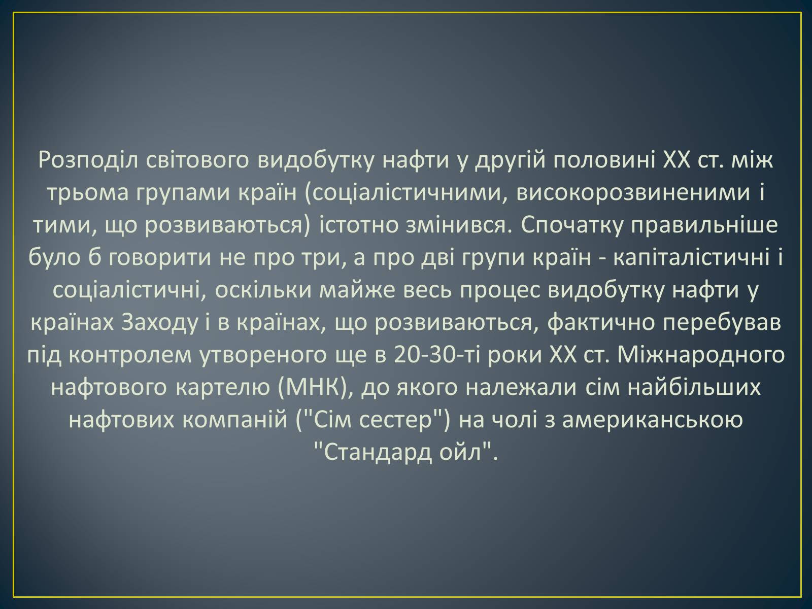 Презентація на тему «Паливно-енергетичний комплекс» (варіант 1) - Слайд #15 Презентація на тему «Паливно-енергетичний комплекс» (варіант 1) - Слайд #15