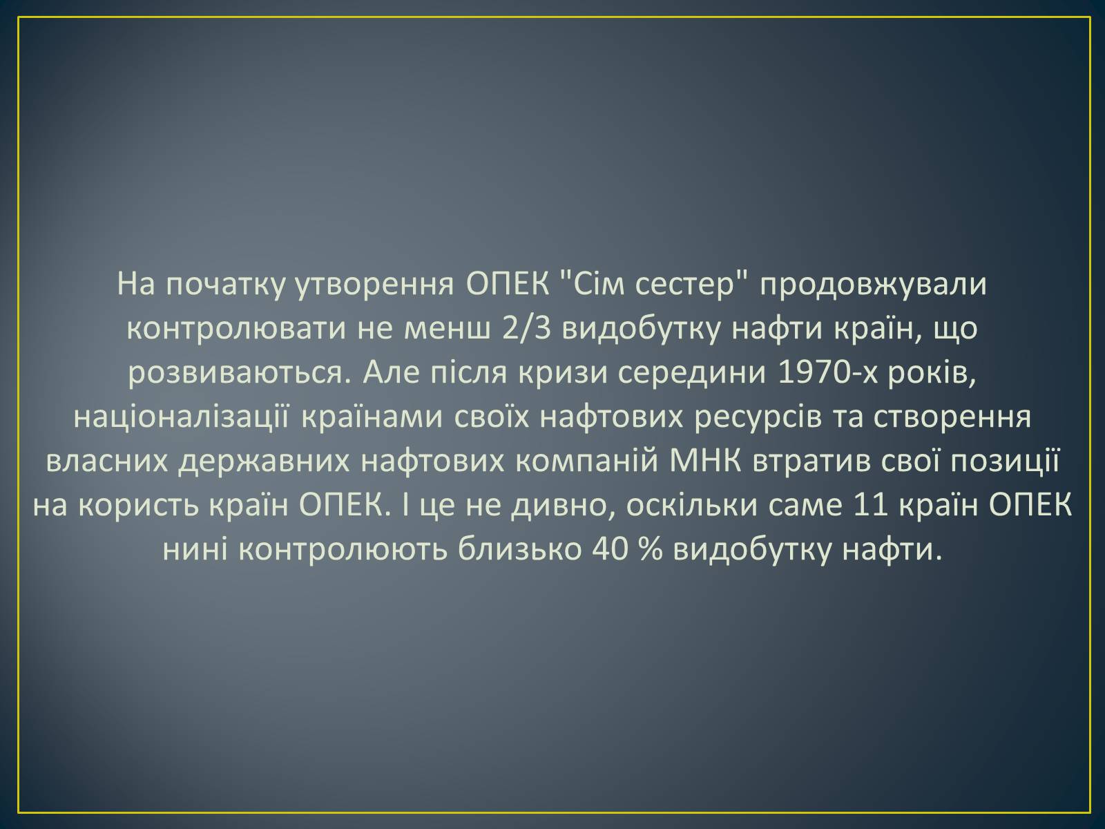 Презентація на тему «Паливно-енергетичний комплекс» (варіант 1) - Слайд #16 Презентація на тему «Паливно-енергетичний комплекс» (варіант 1) - Слайд #16