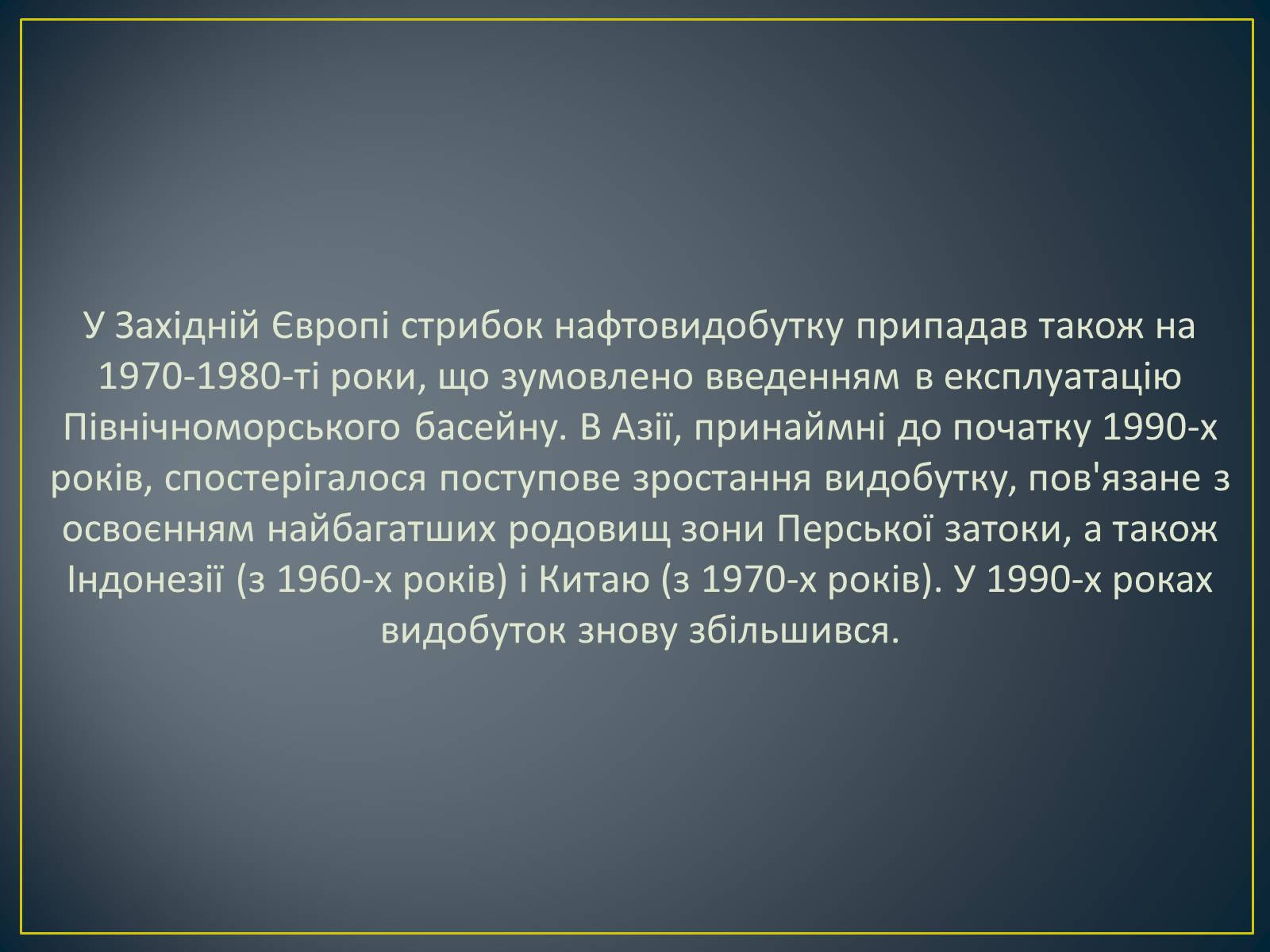 Презентація на тему «Паливно-енергетичний комплекс» (варіант 1) - Слайд #18 Презентація на тему «Паливно-енергетичний комплекс» (варіант 1) - Слайд #18