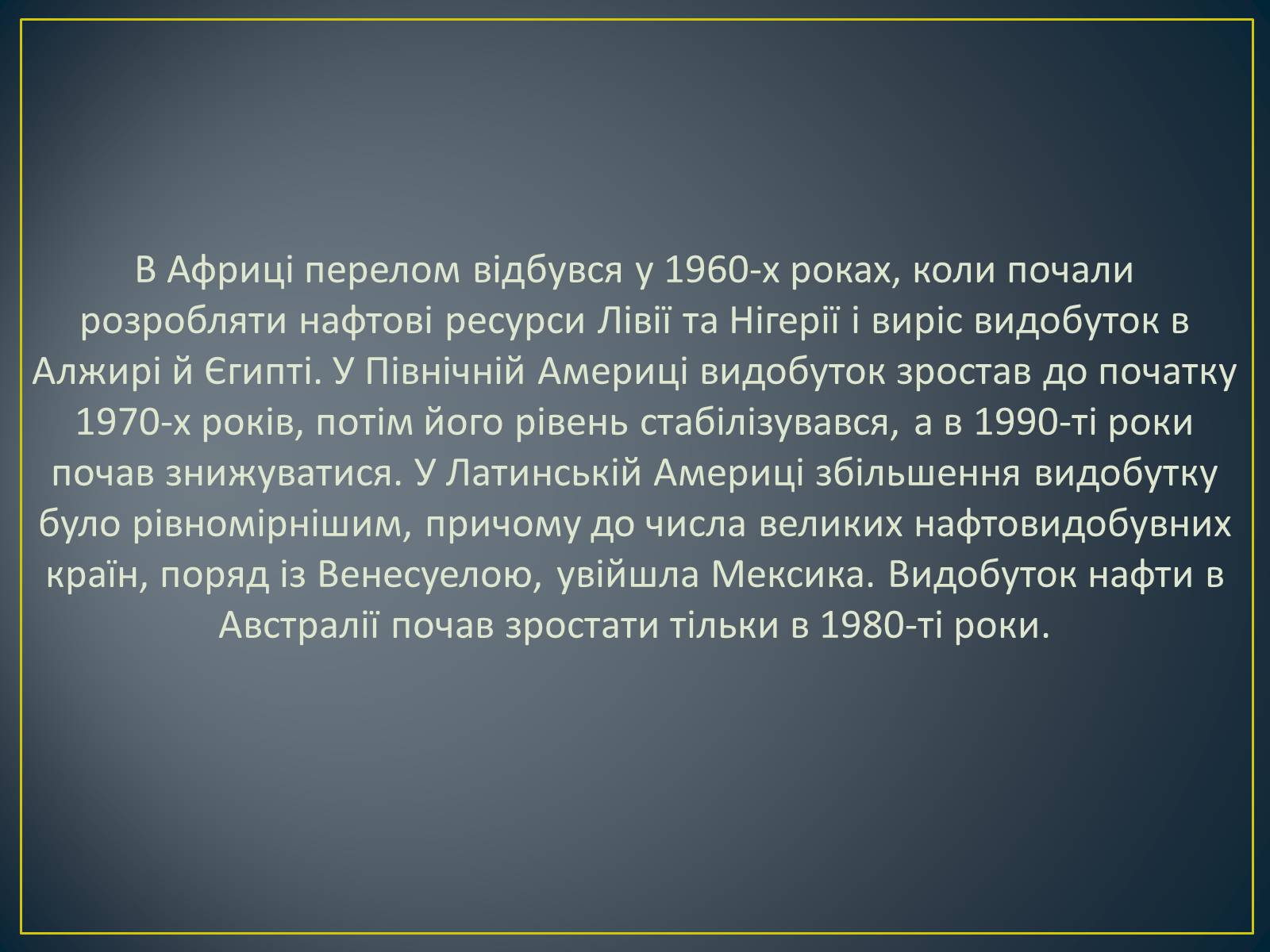 Презентація на тему «Паливно-енергетичний комплекс» (варіант 1) - Слайд #19 Презентація на тему «Паливно-енергетичний комплекс» (варіант 1) - Слайд #19