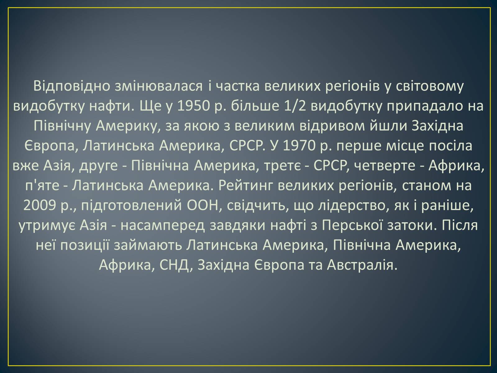 Презентація на тему «Паливно-енергетичний комплекс» (варіант 1) - Слайд #20 Презентація на тему «Паливно-енергетичний комплекс» (варіант 1) - Слайд #20