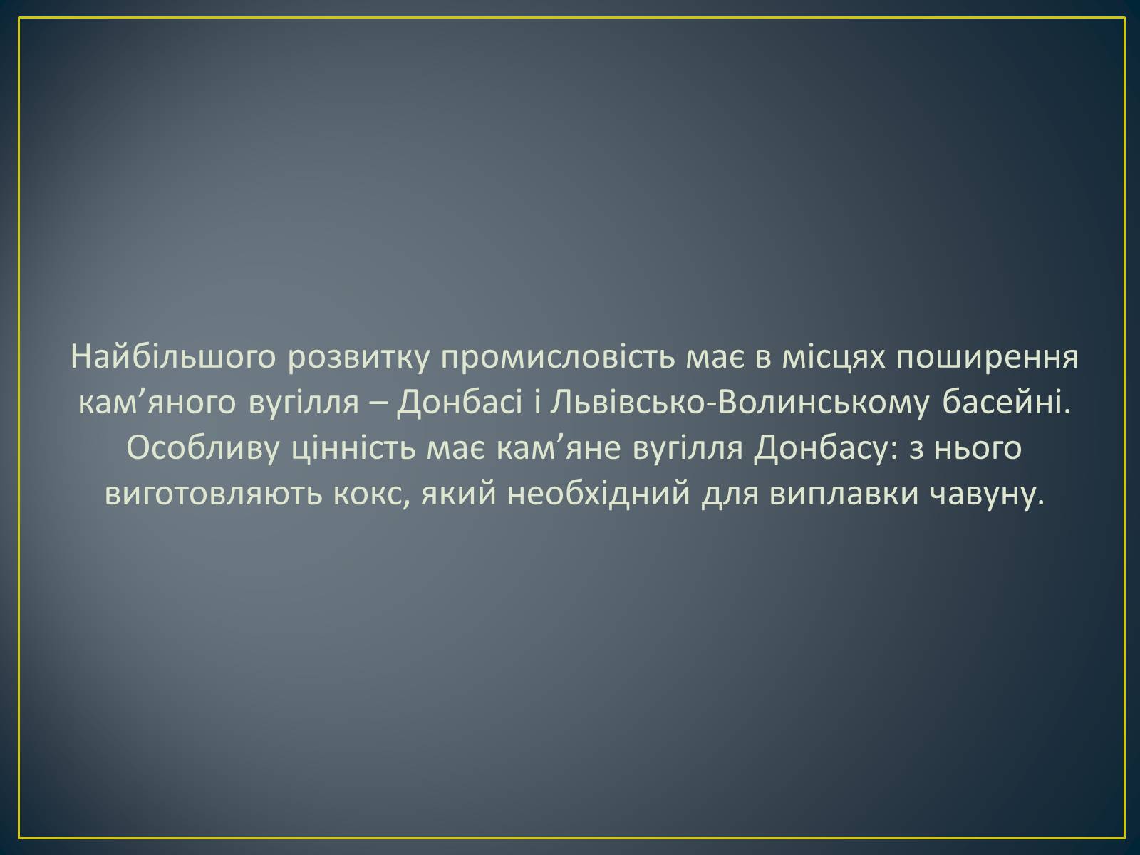 Презентація на тему «Паливно-енергетичний комплекс» (варіант 1) - Слайд #28 Презентація на тему «Паливно-енергетичний комплекс» (варіант 1) - Слайд #28