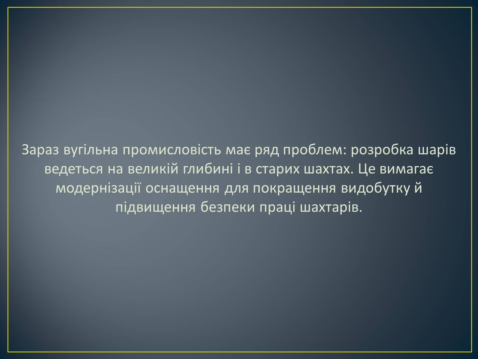 Презентація на тему «Паливно-енергетичний комплекс» (варіант 1) - Слайд #29 Презентація на тему «Паливно-енергетичний комплекс» (варіант 1) - Слайд #29