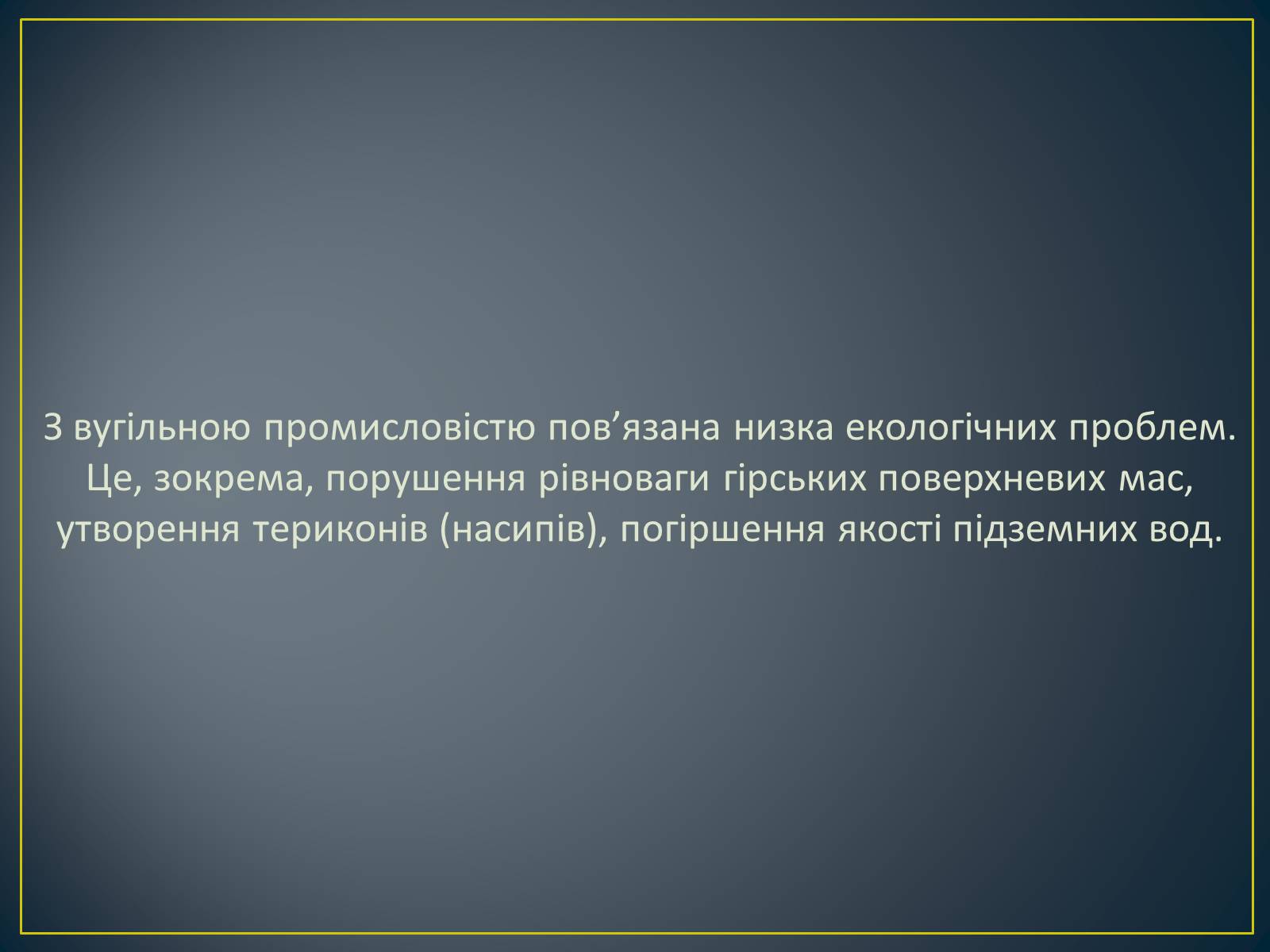 Презентація на тему «Паливно-енергетичний комплекс» (варіант 1) - Слайд #30 Презентація на тему «Паливно-енергетичний комплекс» (варіант 1) - Слайд #30