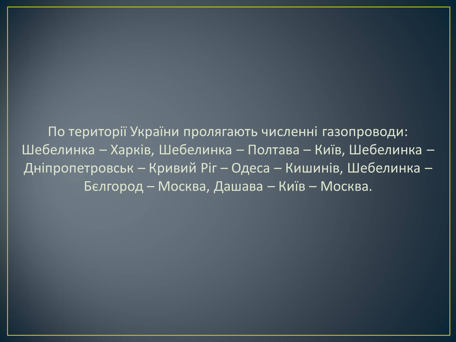 Презентація на тему «Паливно-енергетичний комплекс» (варіант 1) - Слайд #36 Презентація на тему «Паливно-енергетичний комплекс» (варіант 1) - Слайд #36
