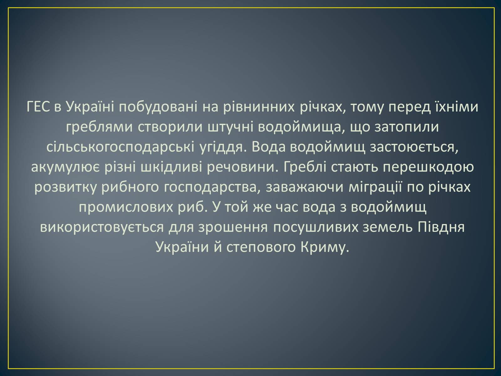 Презентація на тему «Паливно-енергетичний комплекс» (варіант 1) - Слайд #44 Презентація на тему «Паливно-енергетичний комплекс» (варіант 1) - Слайд #44
