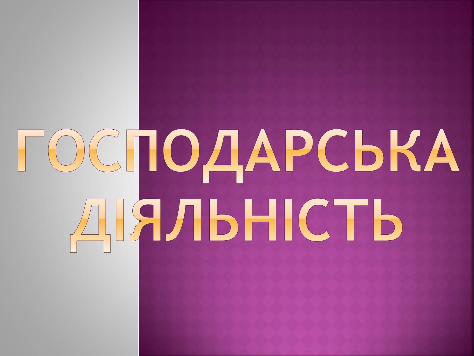Презентація на тему «Країна, де сходить сонце…» - Слайд #16 Презентація на тему «Країна, де сходить сонце…» - Слайд #16