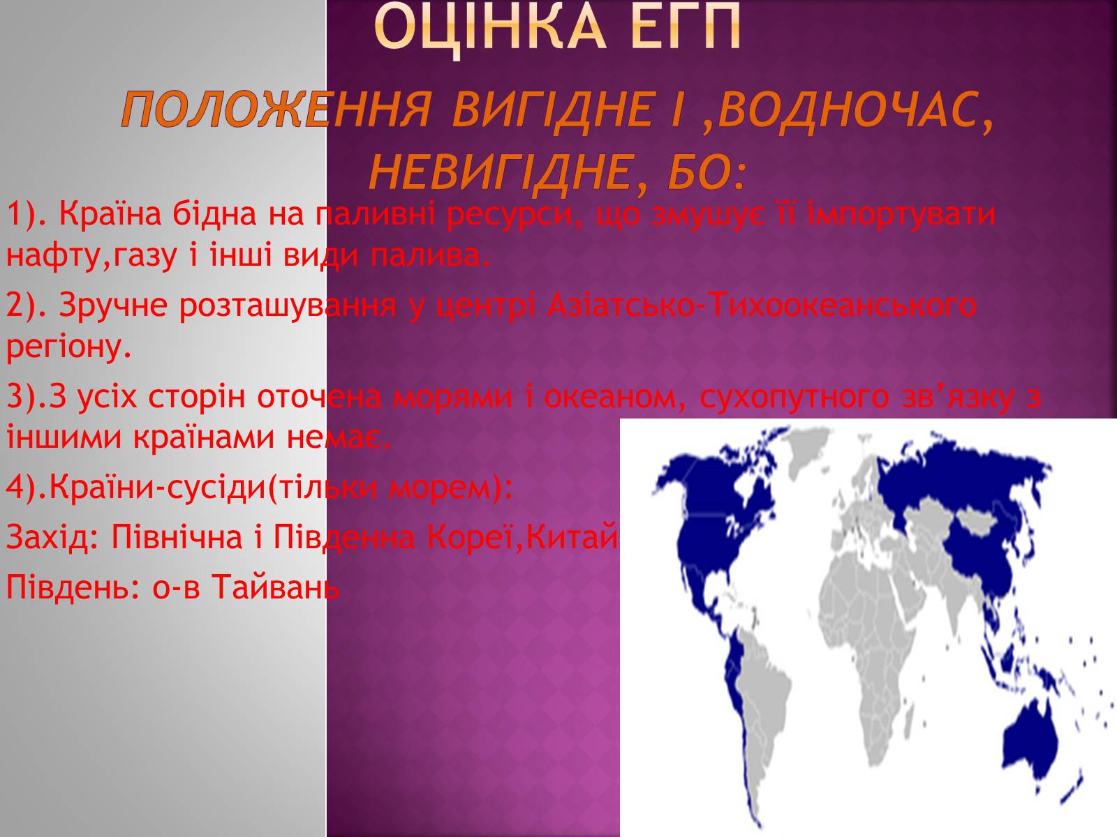 Презентація на тему «Країна, де сходить сонце…» - Слайд #3 Презентація на тему «Країна, де сходить сонце…» - Слайд #3