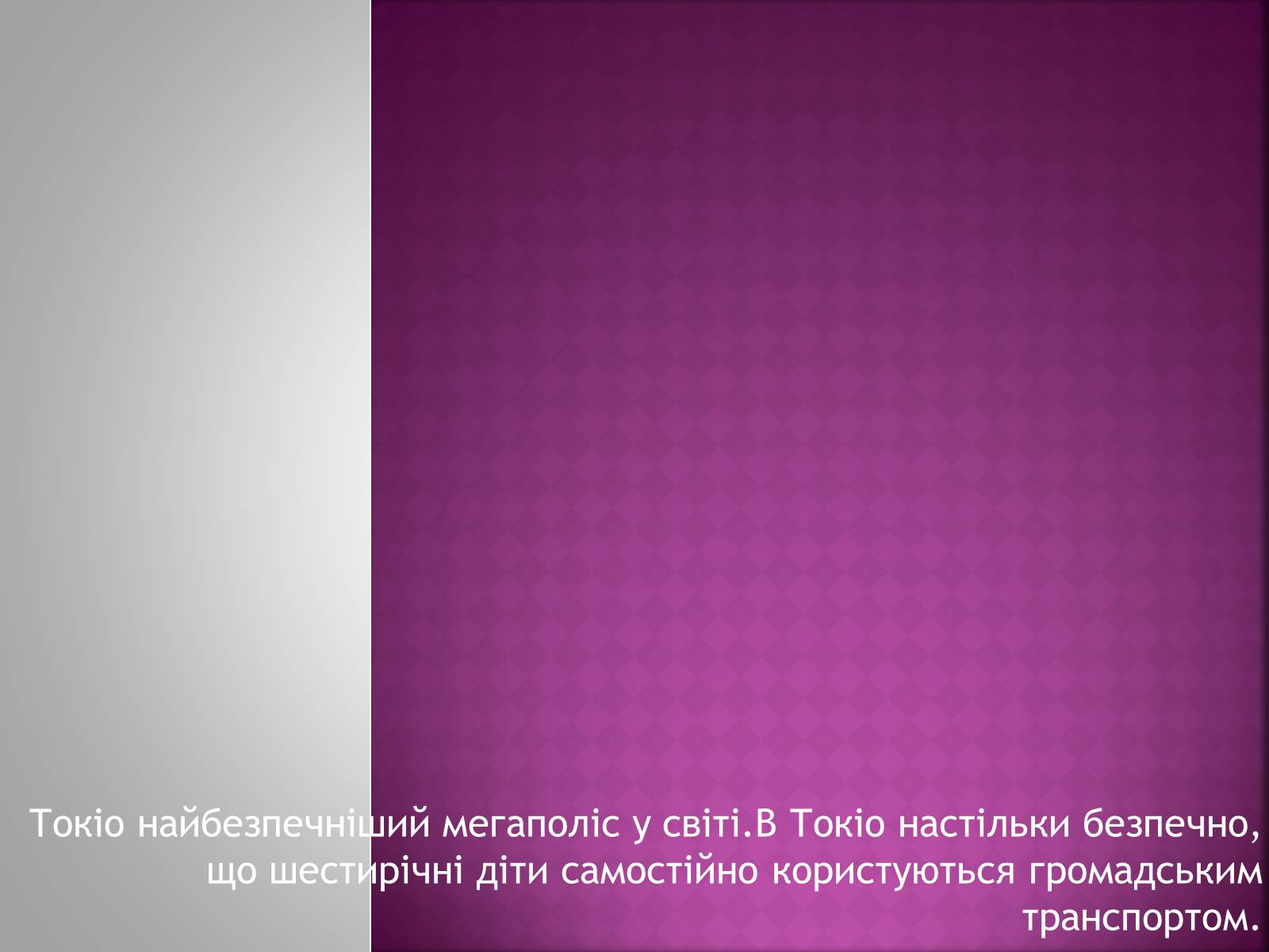 Презентація на тему «Країна, де сходить сонце…» - Слайд #33 Презентація на тему «Країна, де сходить сонце…» - Слайд #33