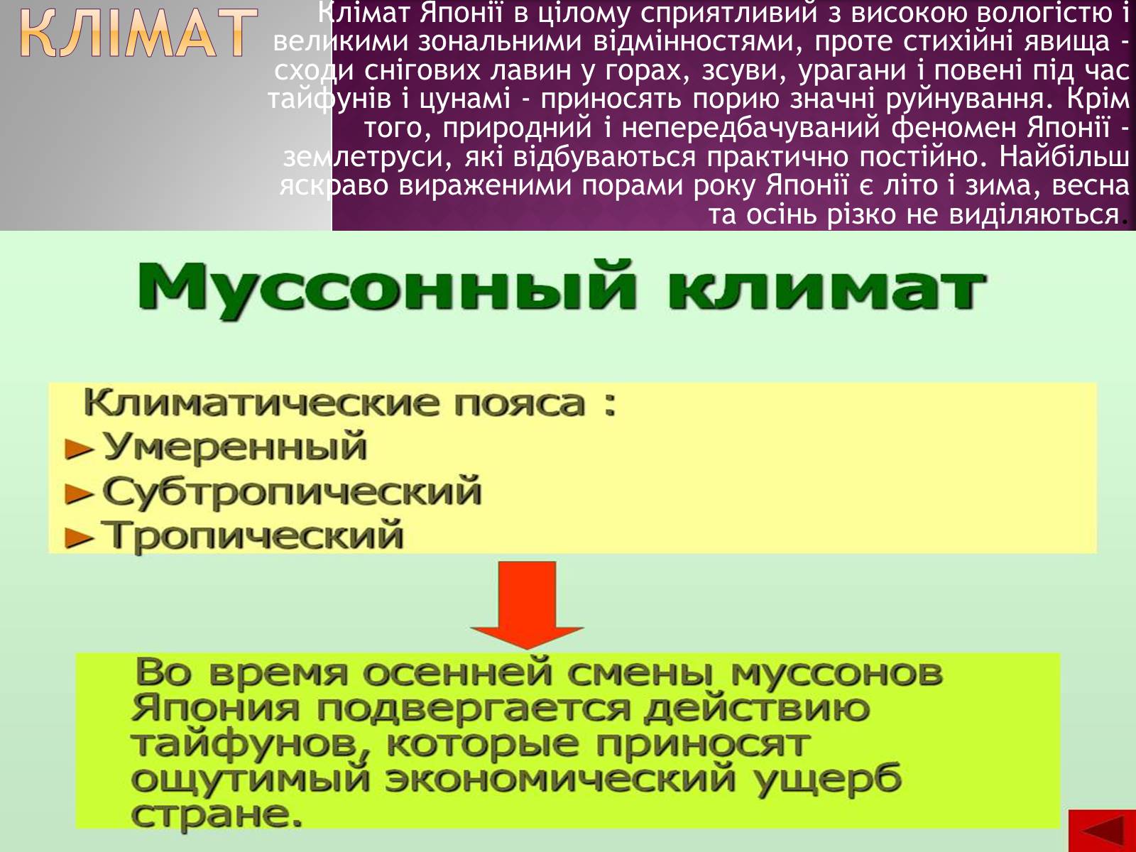 Презентація на тему «Країна, де сходить сонце…» - Слайд #7 Презентація на тему «Країна, де сходить сонце…» - Слайд #7