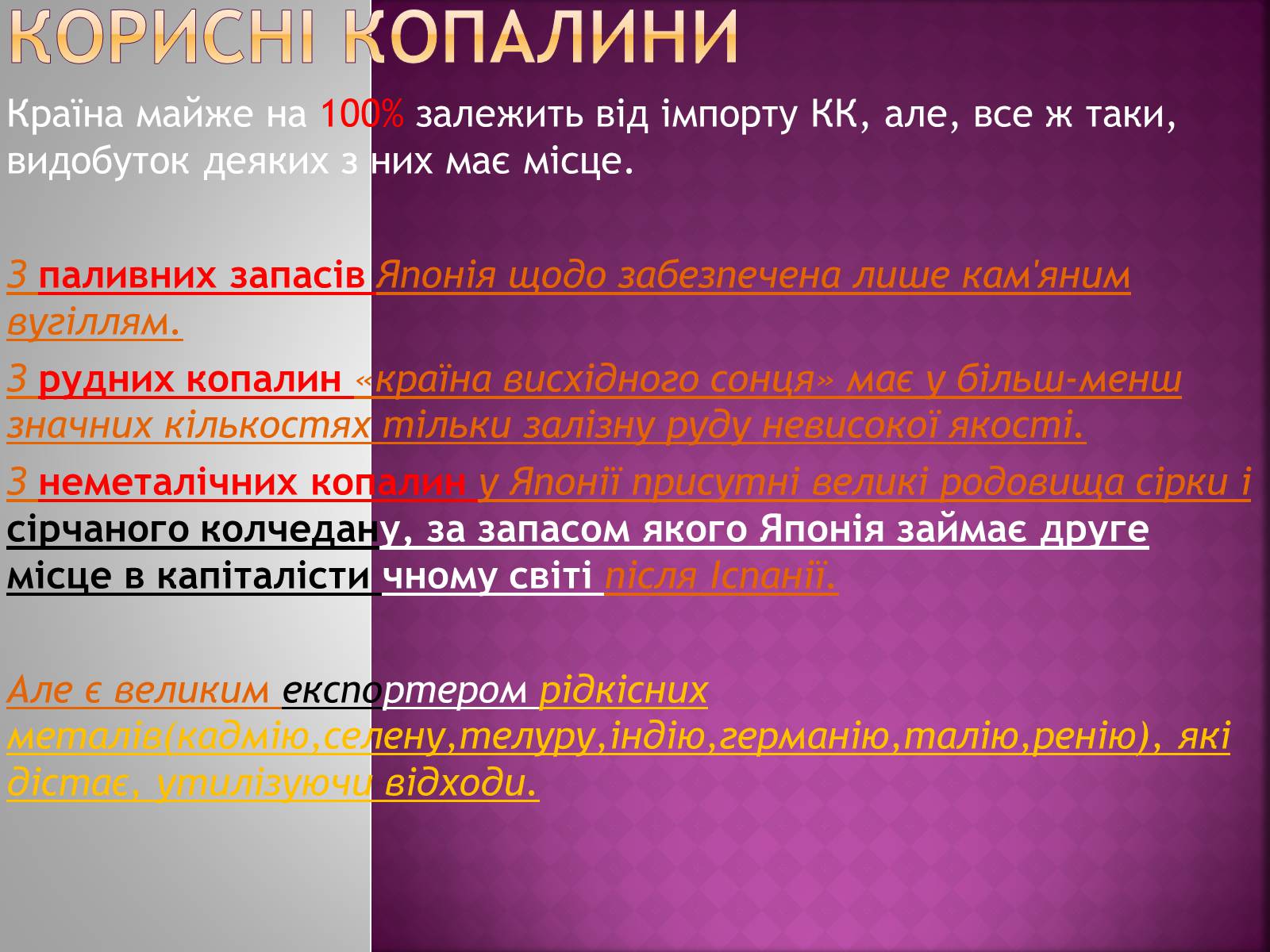 Презентація на тему «Країна, де сходить сонце…» - Слайд #9 Презентація на тему «Країна, де сходить сонце…» - Слайд #9