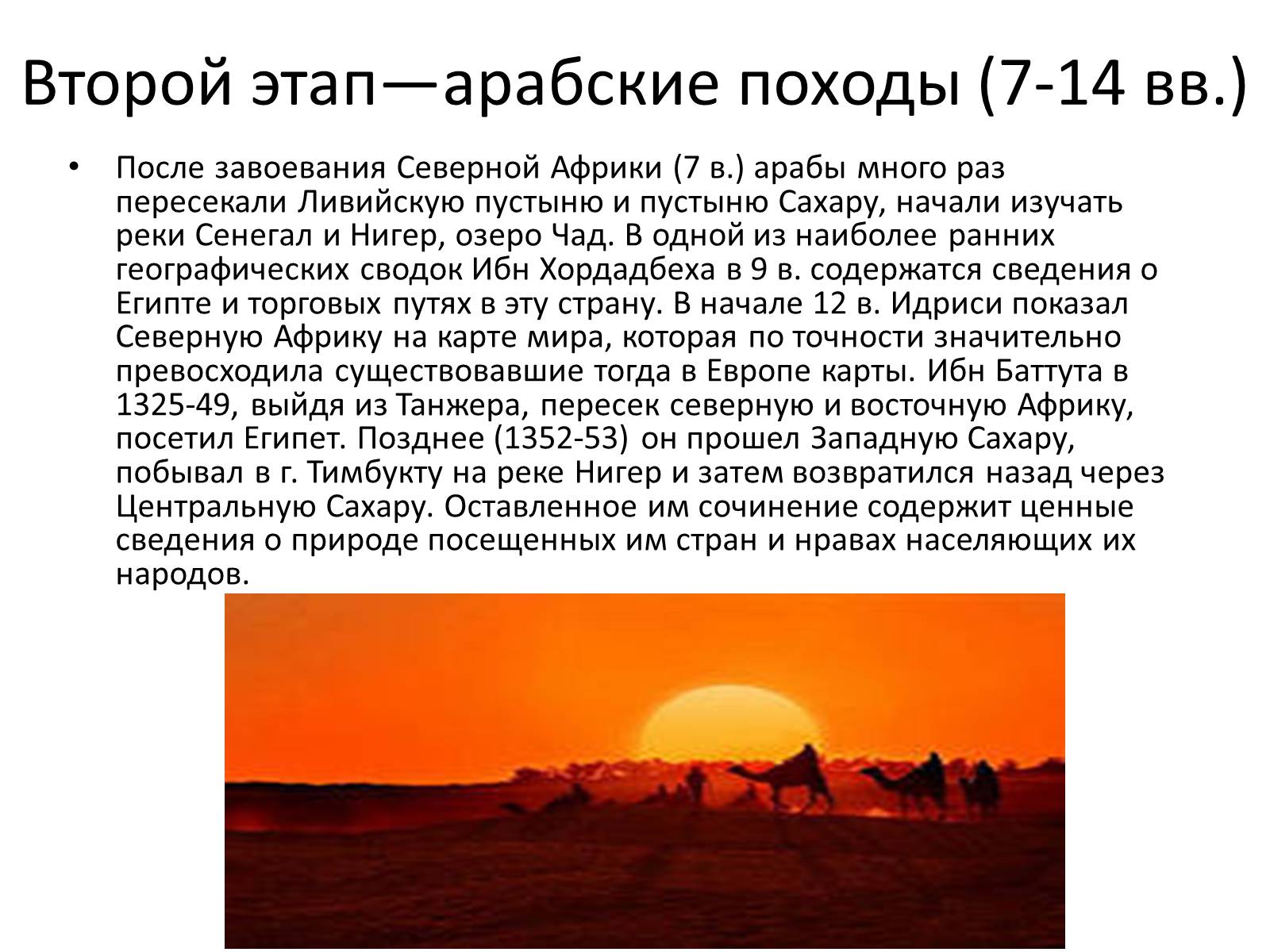 Презентація на тему «История исследования Африки» - Слайд #3 Презентація на тему «История исследования Африки» - Слайд #3