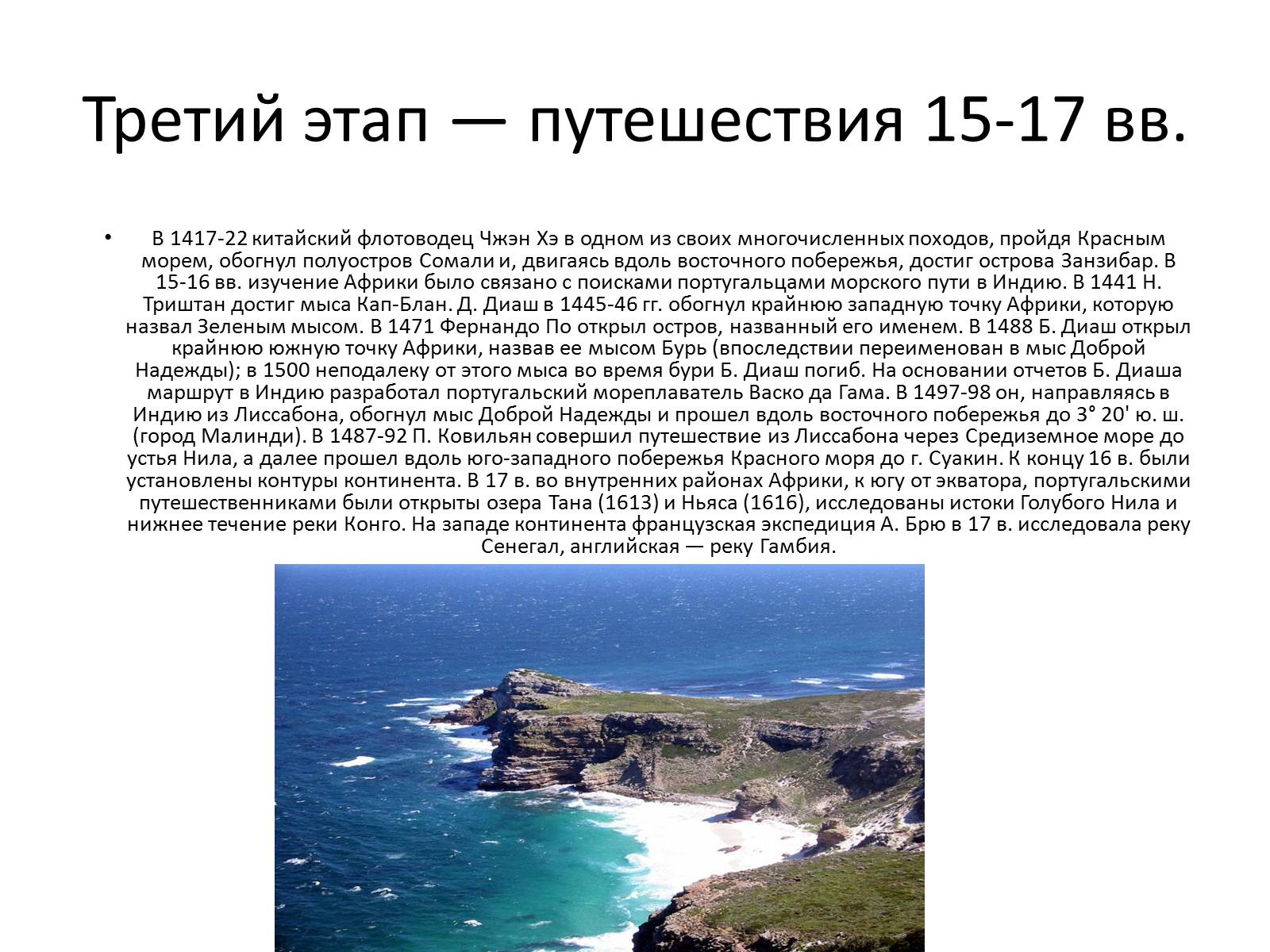 Презентація на тему «История исследования Африки» - Слайд #4 Презентація на тему «История исследования Африки» - Слайд #4