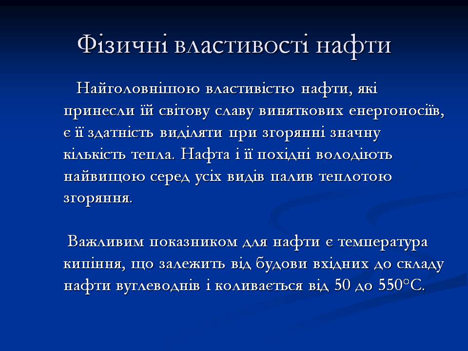 Презентація на тему «Нафта» (варіант 22) - Слайд #3 Презентація на тему «Нафта» (варіант 22) - Слайд #3