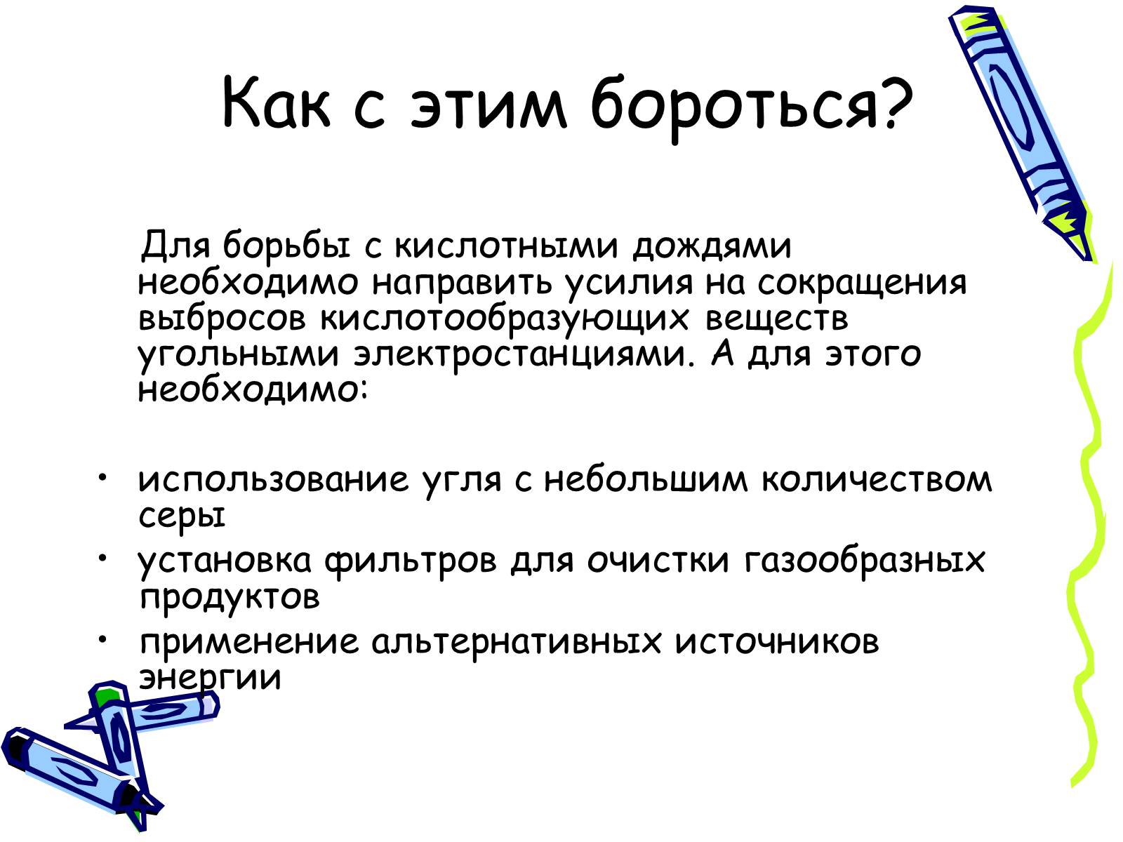 Презентація на тему «Кислотні дощі» (варіант 16) - Слайд #9