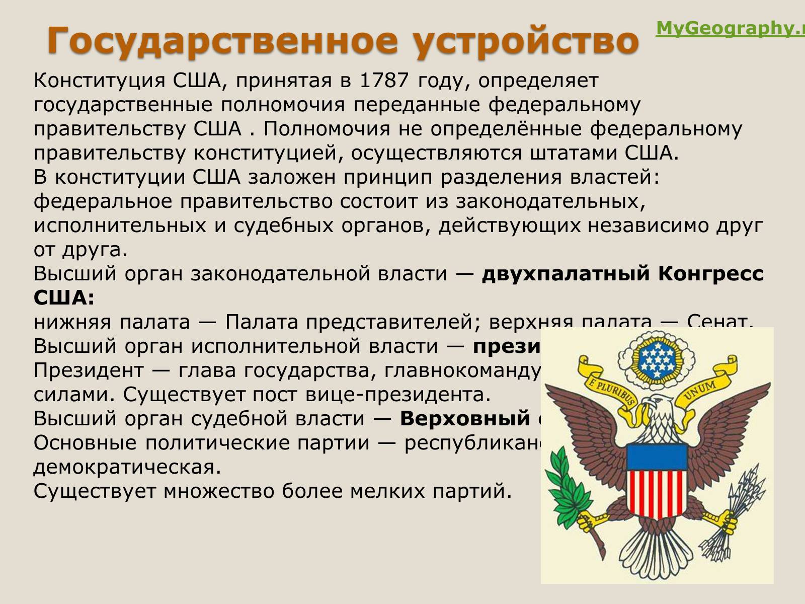 Презентація на тему «США» (варіант 3) - Слайд #12 Презентація на тему «США» (варіант 3) - Слайд #12