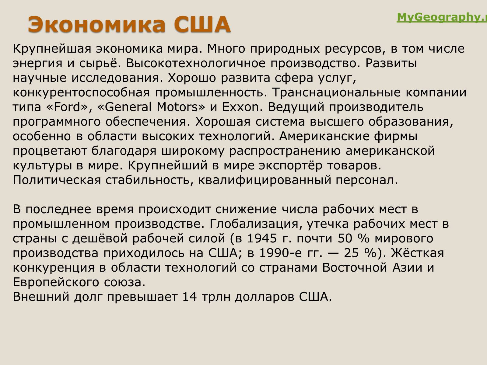 Презентація на тему «США» (варіант 3) - Слайд #13 Презентація на тему «США» (варіант 3) - Слайд #13
