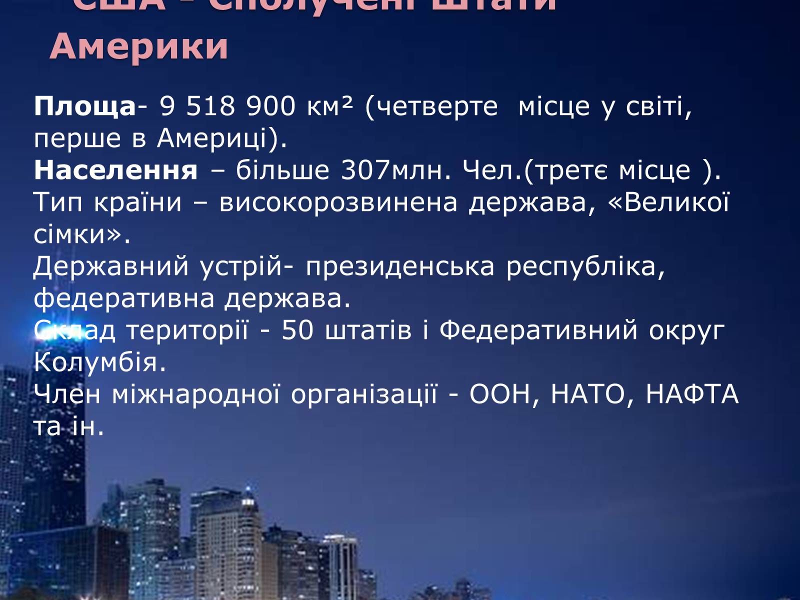 Презентація на тему «США» (варіант 3) - Слайд #2 Презентація на тему «США» (варіант 3) - Слайд #2
