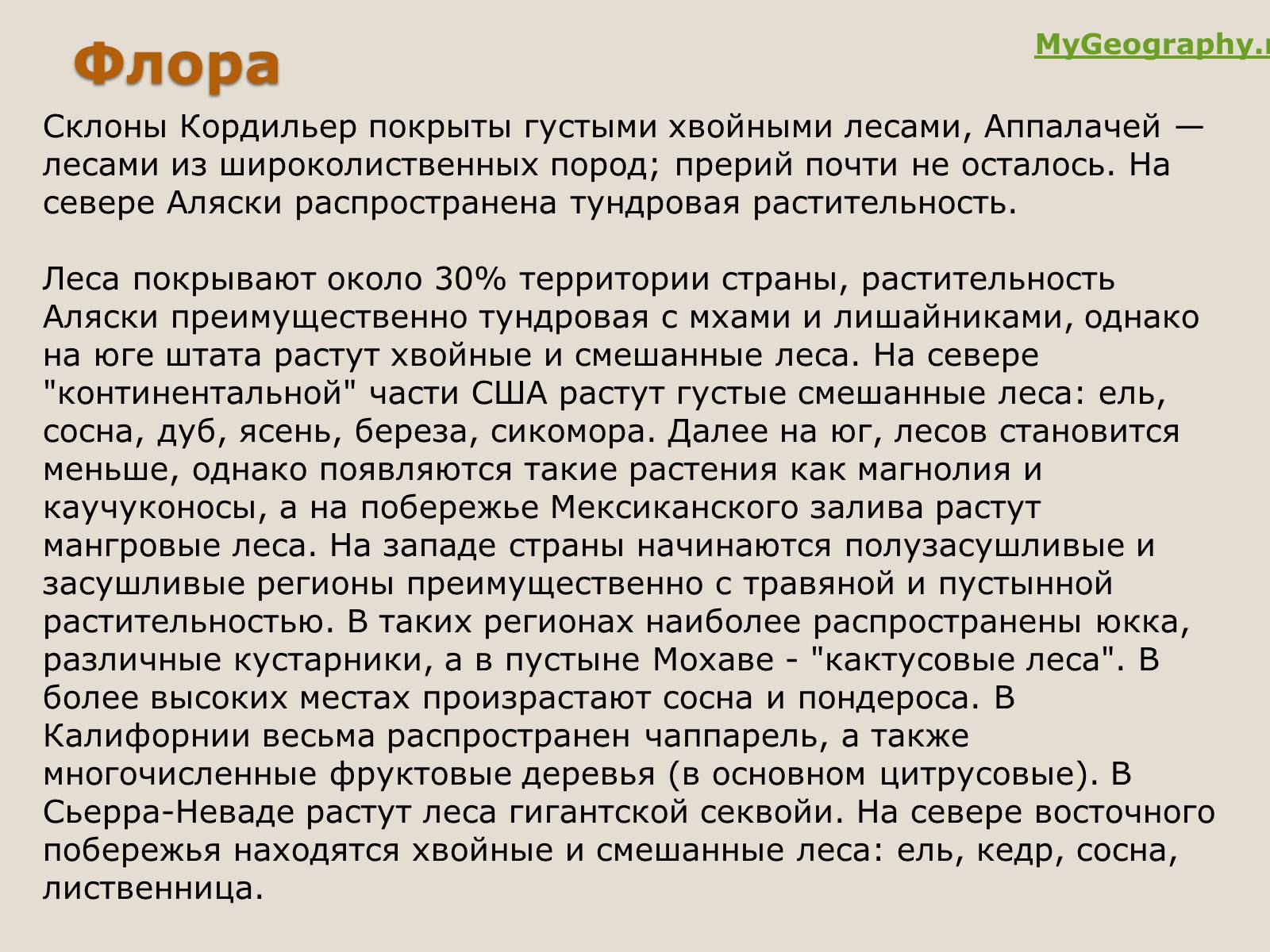 Презентація на тему «США» (варіант 3) - Слайд #9 Презентація на тему «США» (варіант 3) - Слайд #9