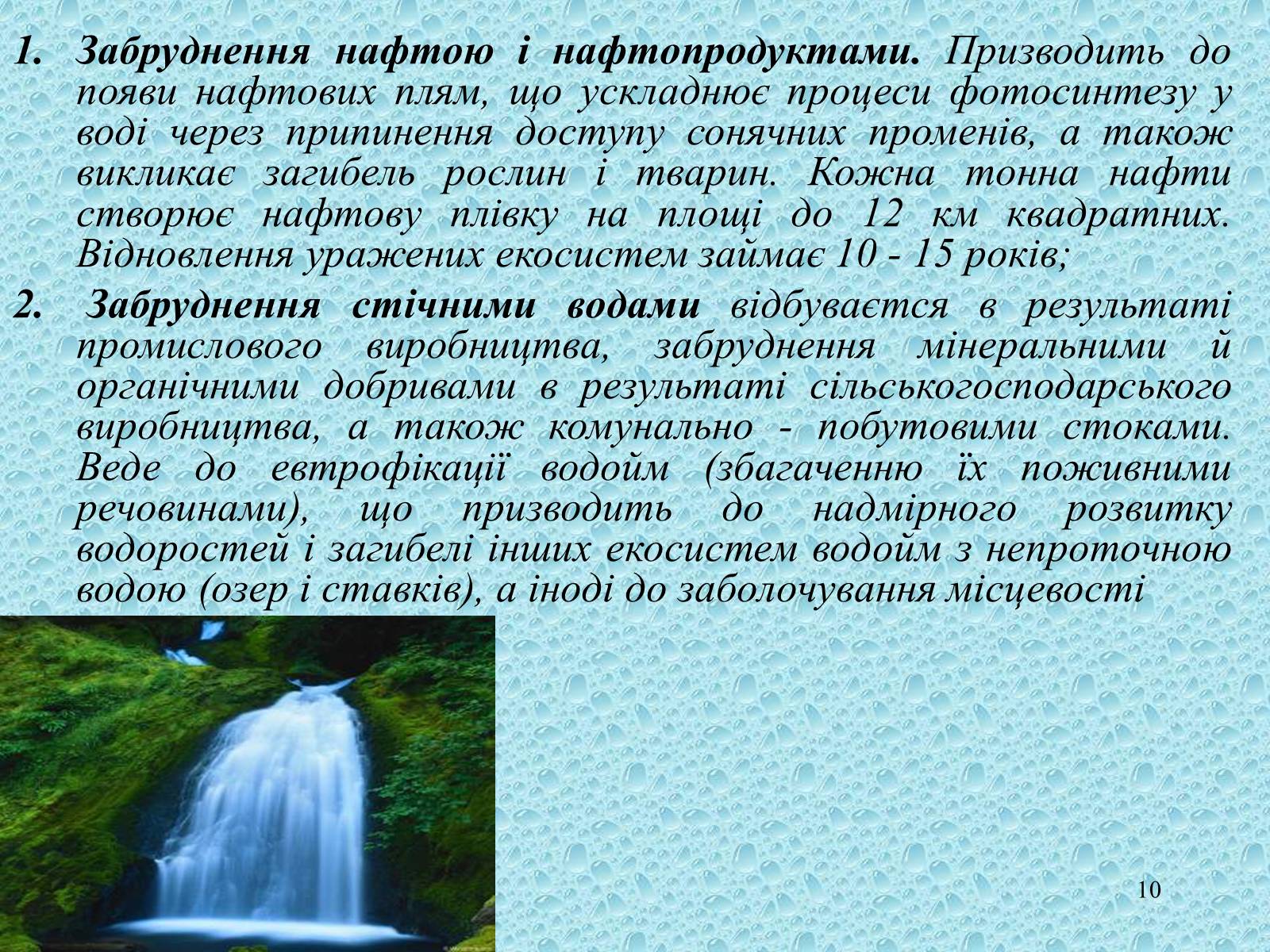 Презентація на тему «Забруднення Світового океану» (варіант 3) - Слайд #10 Презентація на тему «Забруднення Світового океану» (варіант 3) - Слайд #10