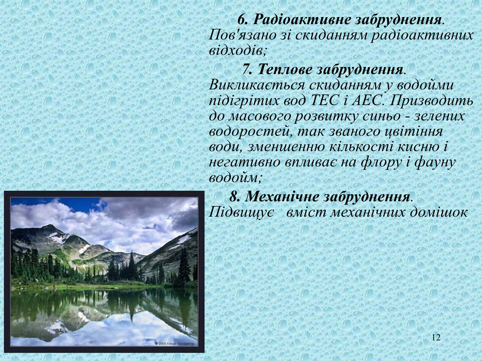 Презентація на тему «Забруднення Світового океану» (варіант 3) - Слайд #12 Презентація на тему «Забруднення Світового океану» (варіант 3) - Слайд #12