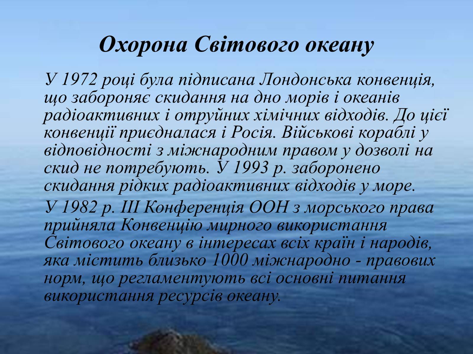 Презентація на тему «Забруднення Світового океану» (варіант 3) - Слайд #14 Презентація на тему «Забруднення Світового океану» (варіант 3) - Слайд #14