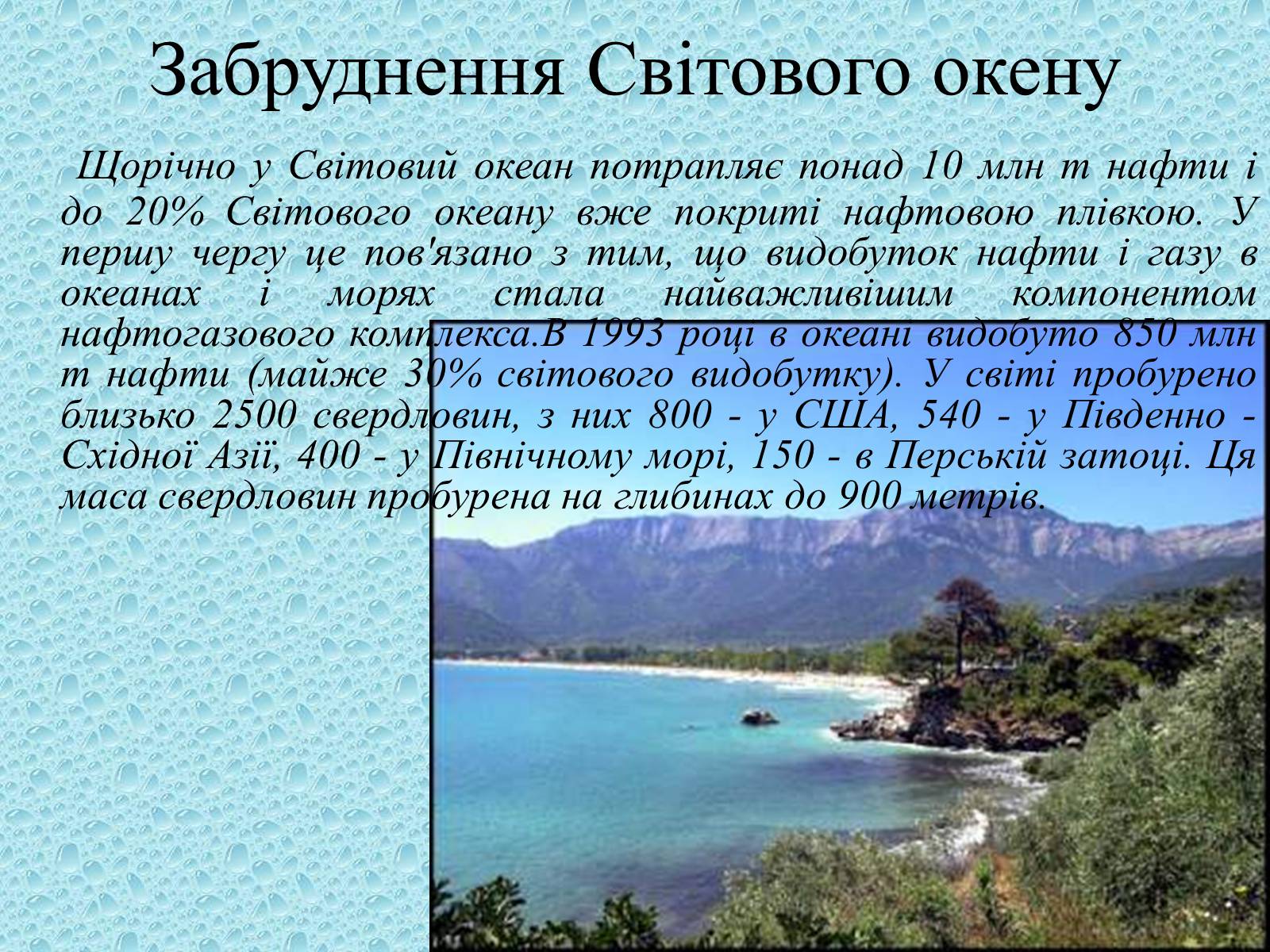Презентація на тему «Забруднення Світового океану» (варіант 3) - Слайд #4 Презентація на тему «Забруднення Світового океану» (варіант 3) - Слайд #4