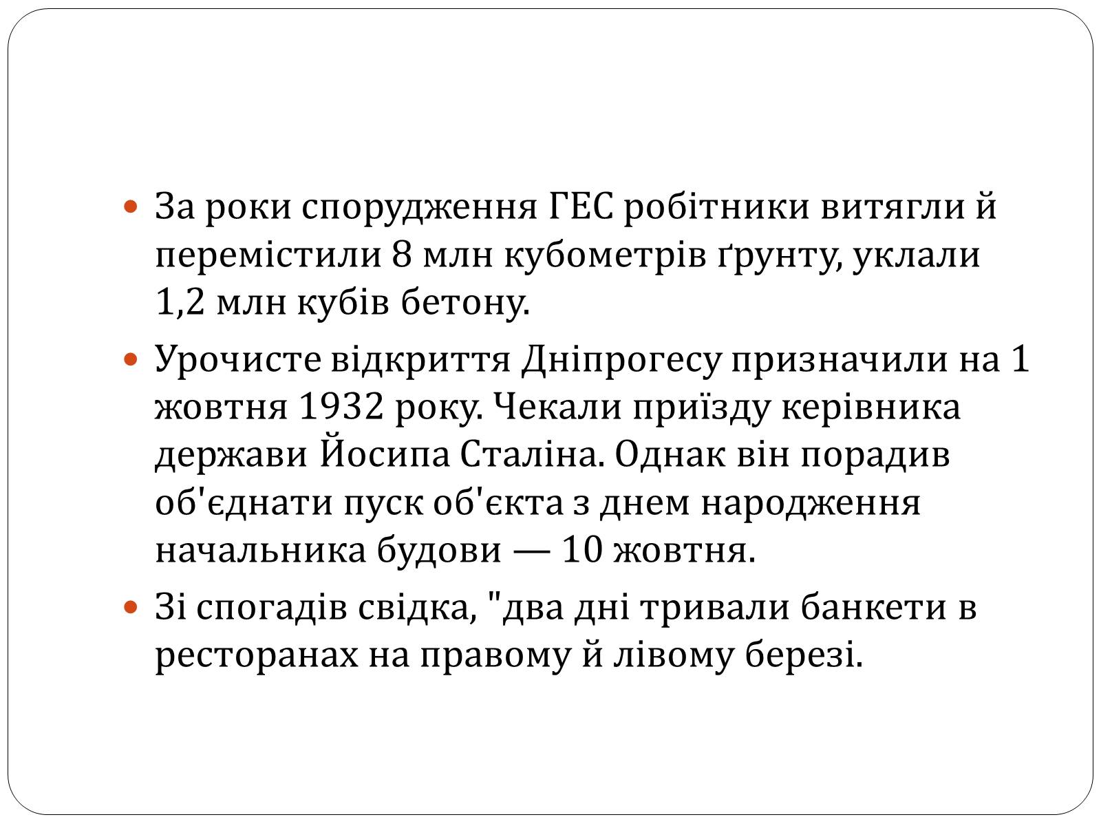 Презентація на тему «Запорізький Дніпрогес» - Слайд #10 Презентація на тему «Запорізький Дніпрогес» - Слайд #10