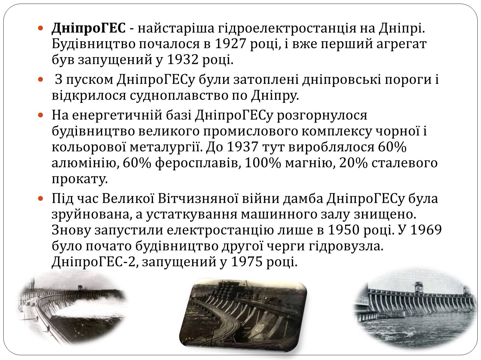 Презентація на тему «Запорізький Дніпрогес» - Слайд #2 Презентація на тему «Запорізький Дніпрогес» - Слайд #2