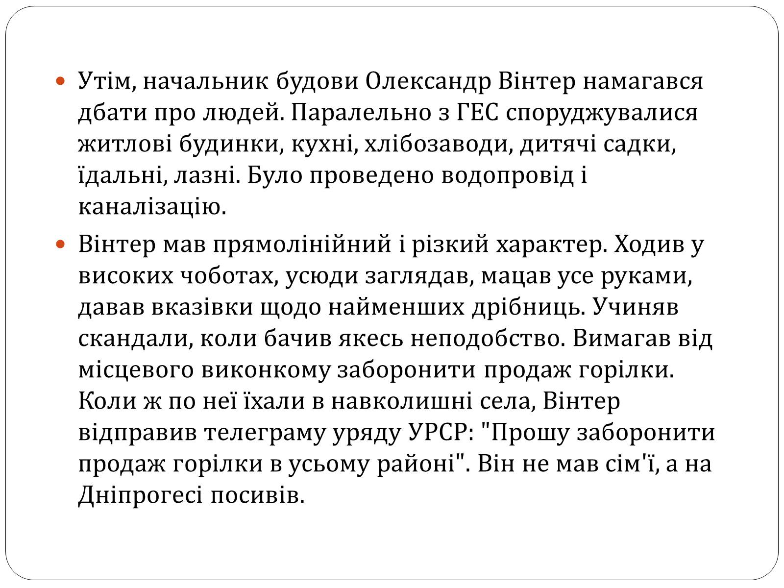 Презентація на тему «Запорізький Дніпрогес» - Слайд #9 Презентація на тему «Запорізький Дніпрогес» - Слайд #9