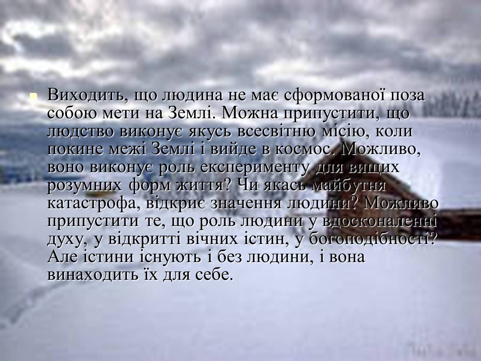 Презентація на тему «Місце людини в природі, довкіллі» - Слайд #13 Презентація на тему «Місце людини в природі, довкіллі» - Слайд #13