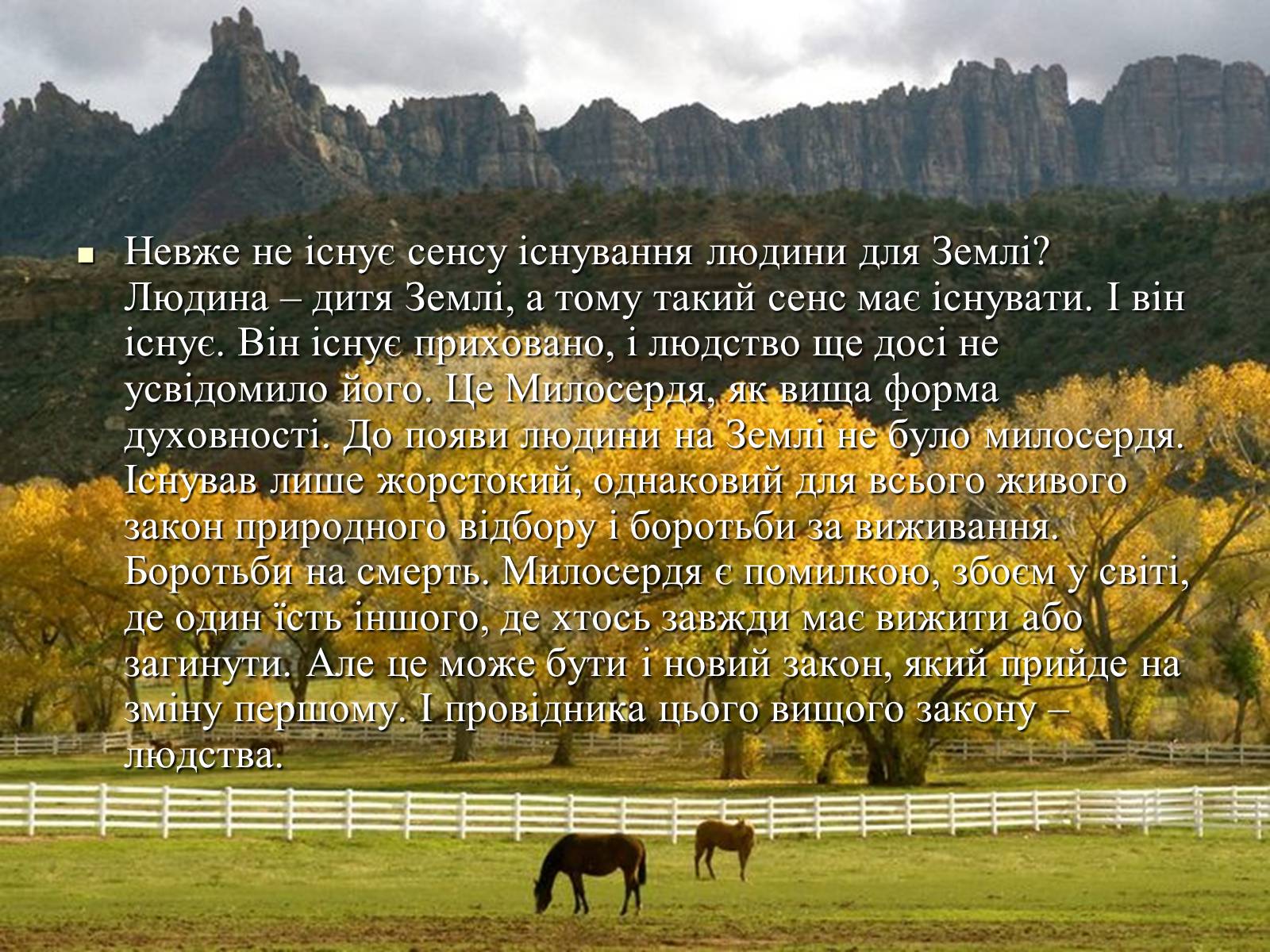 Презентація на тему «Місце людини в природі, довкіллі» - Слайд #14 Презентація на тему «Місце людини в природі, довкіллі» - Слайд #14