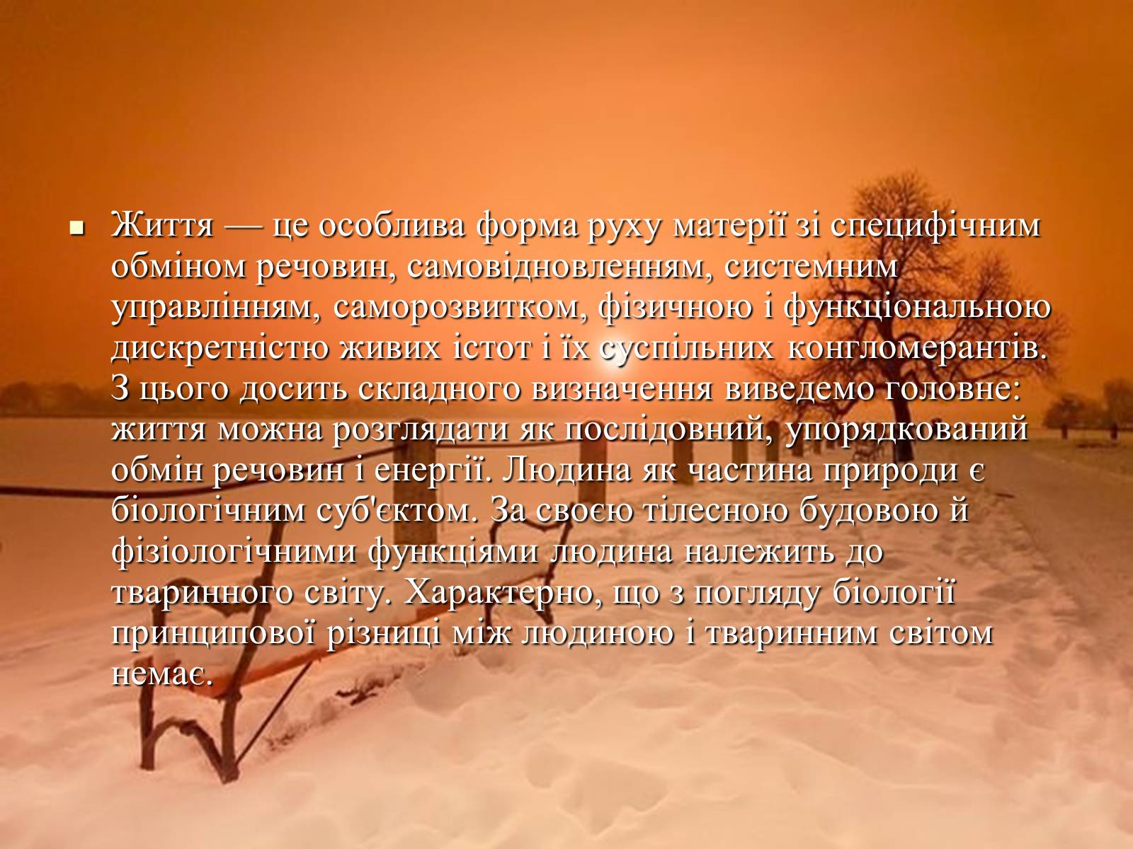 Презентація на тему «Місце людини в природі, довкіллі» - Слайд #3 Презентація на тему «Місце людини в природі, довкіллі» - Слайд #3