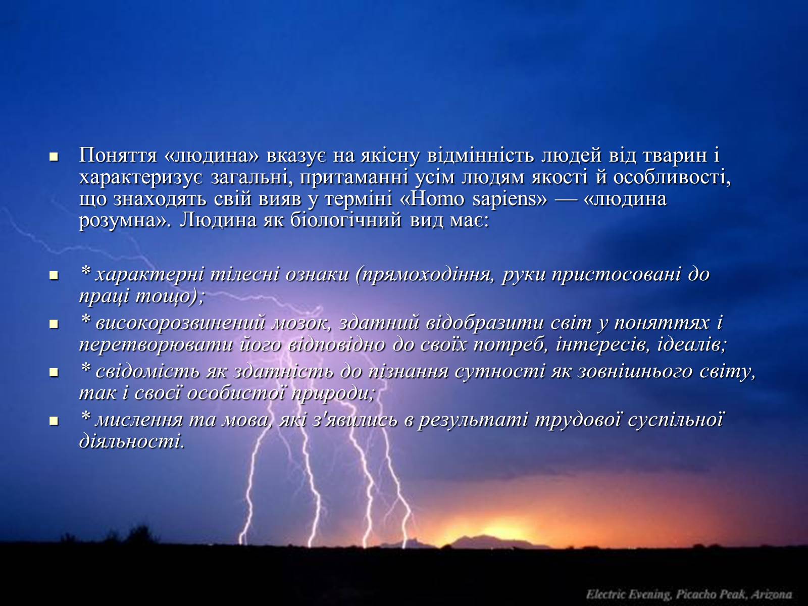 Презентація на тему «Місце людини в природі, довкіллі» - Слайд #4 Презентація на тему «Місце людини в природі, довкіллі» - Слайд #4