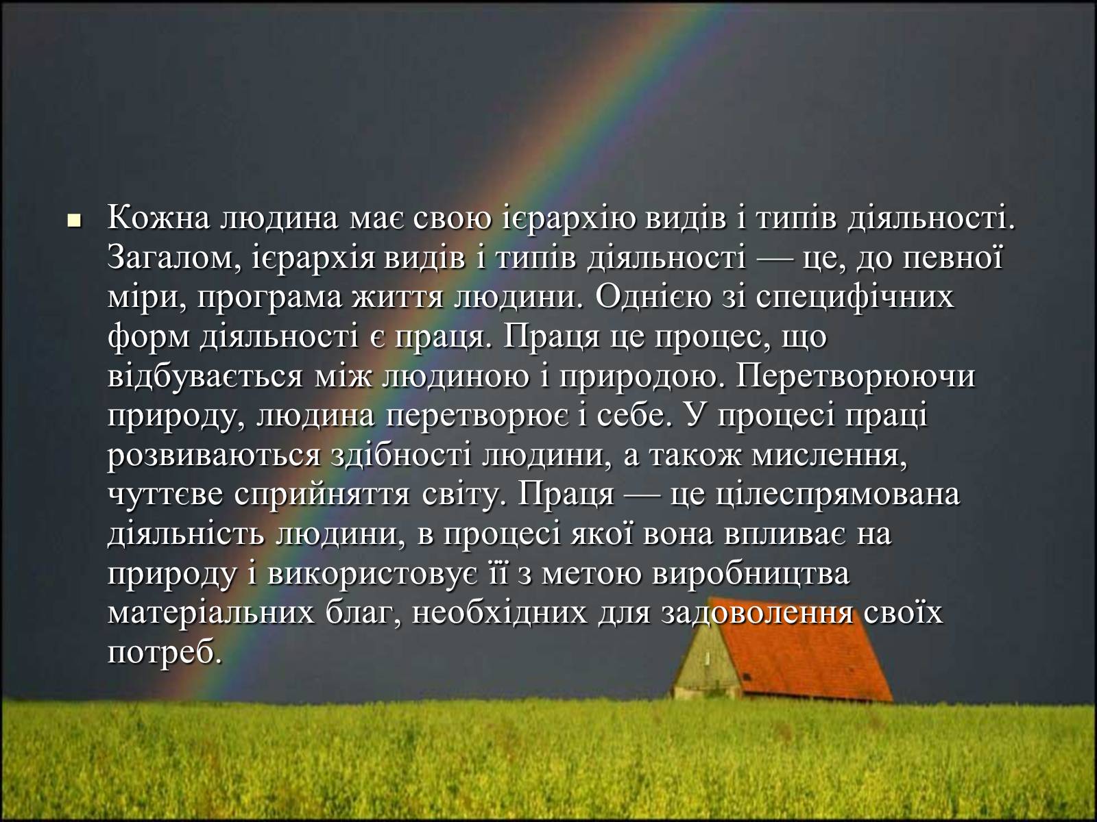 Презентація на тему «Місце людини в природі, довкіллі» - Слайд #6 Презентація на тему «Місце людини в природі, довкіллі» - Слайд #6