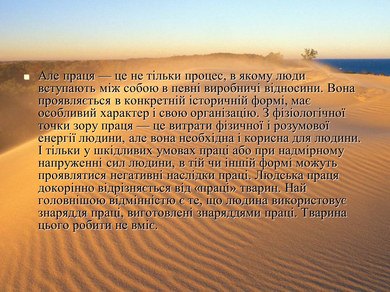 Презентація на тему «Місце людини в природі, довкіллі» - Слайд #7 Презентація на тему «Місце людини в природі, довкіллі» - Слайд #7