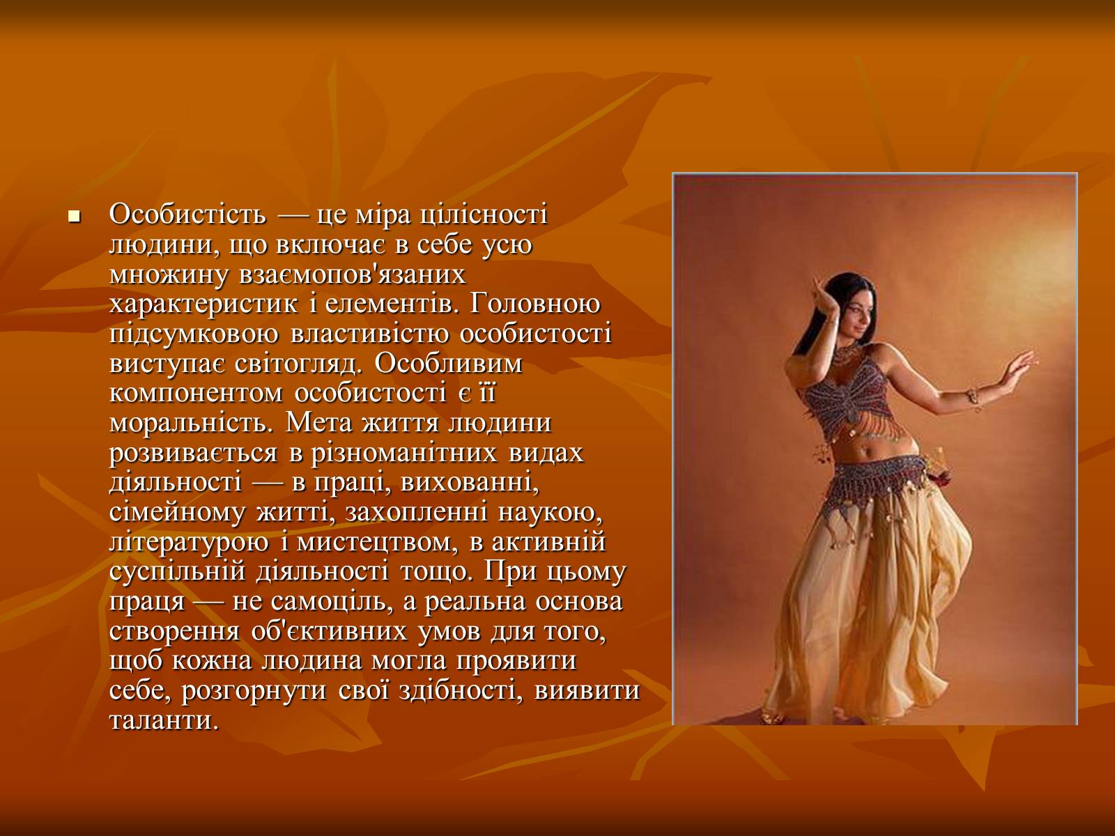 Презентація на тему «Місце людини в природі, довкіллі» - Слайд #9 Презентація на тему «Місце людини в природі, довкіллі» - Слайд #9