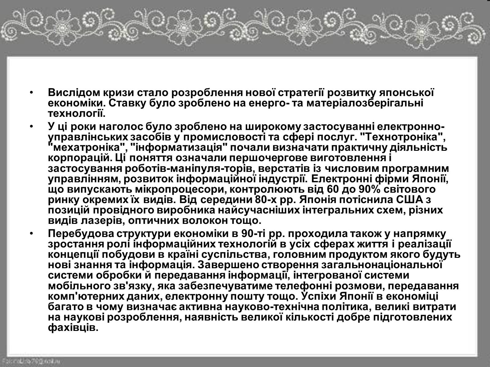 Презентація на тему «Японія» (варіант 19) - Слайд #10 Презентація на тему «Японія» (варіант 19) - Слайд #10