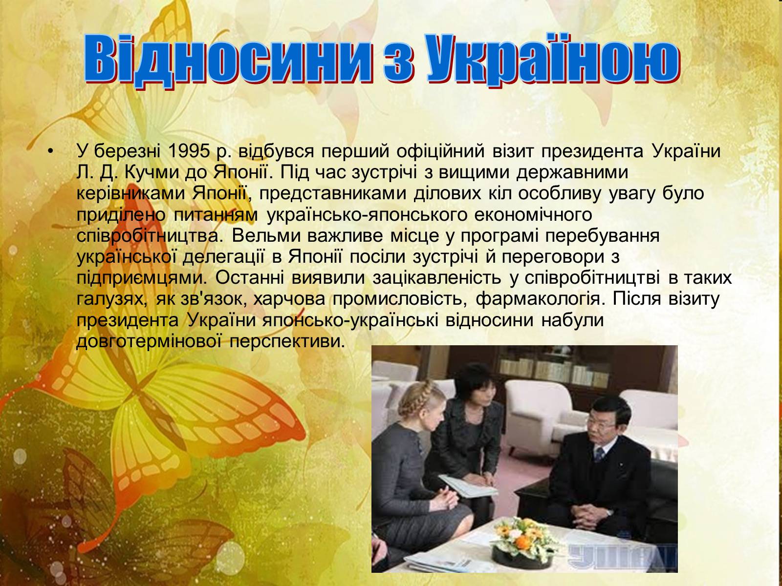 Презентація на тему «Японія» (варіант 19) - Слайд #12 Презентація на тему «Японія» (варіант 19) - Слайд #12