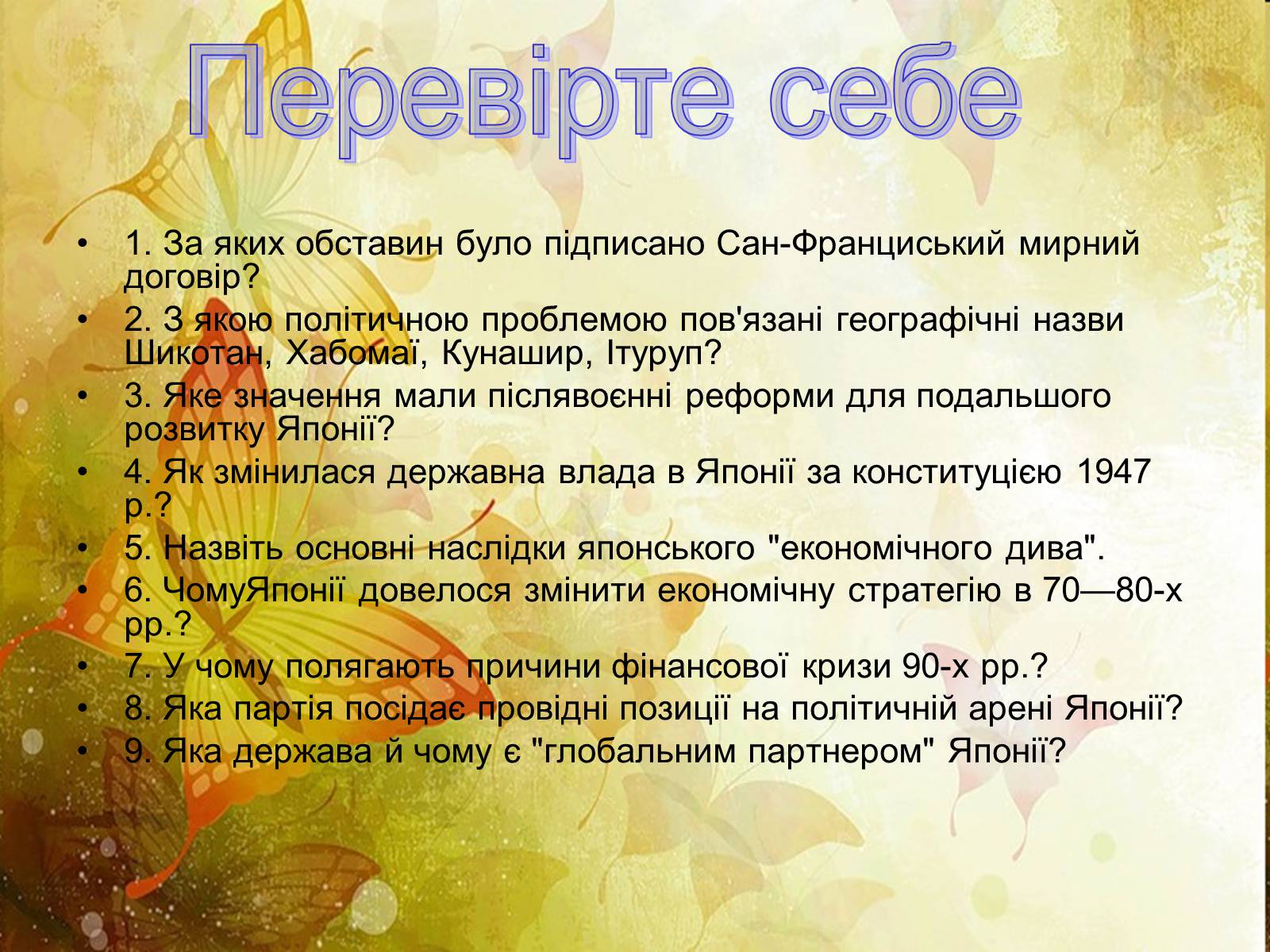 Презентація на тему «Японія» (варіант 19) - Слайд #14 Презентація на тему «Японія» (варіант 19) - Слайд #14