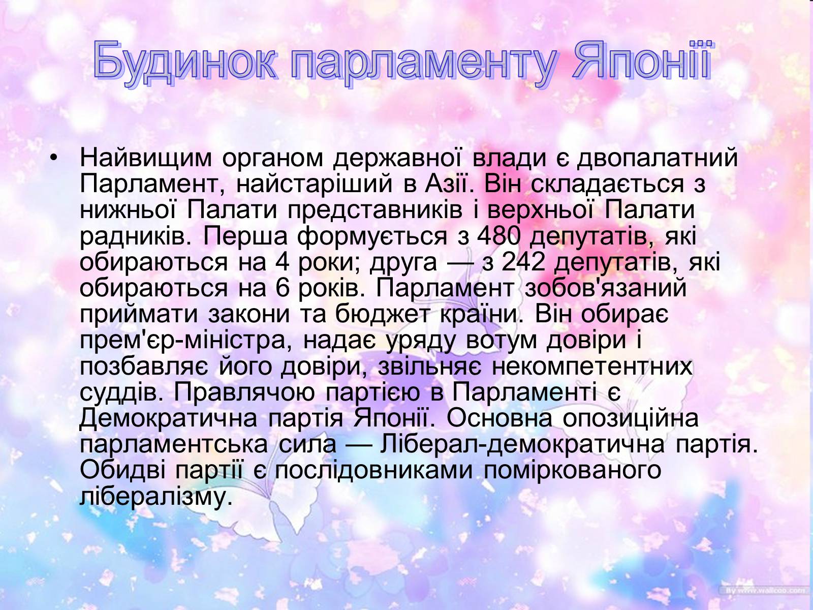 Презентація на тему «Японія» (варіант 19) - Слайд #3 Презентація на тему «Японія» (варіант 19) - Слайд #3