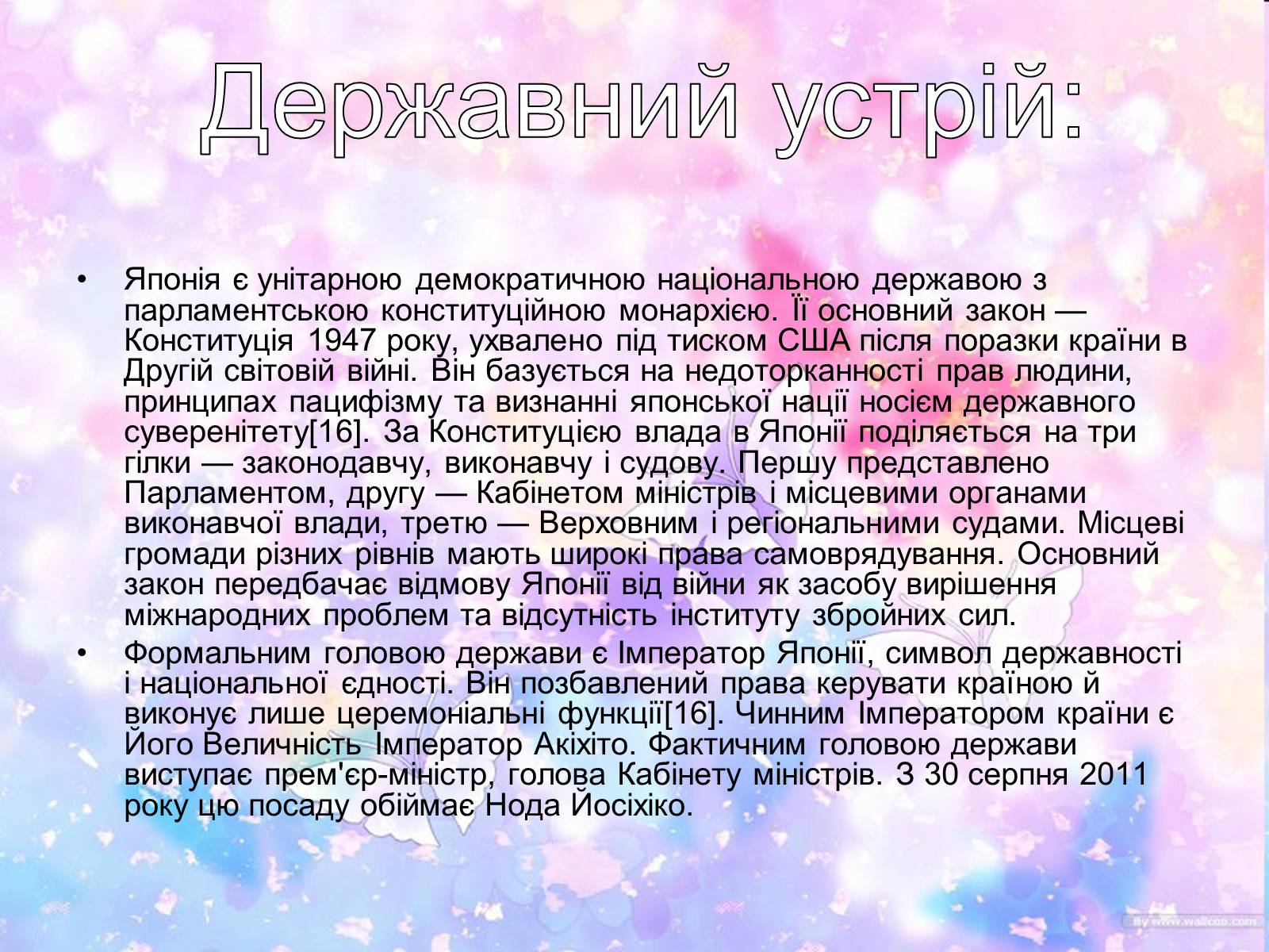 Презентація на тему «Японія» (варіант 19) - Слайд #4 Презентація на тему «Японія» (варіант 19) - Слайд #4