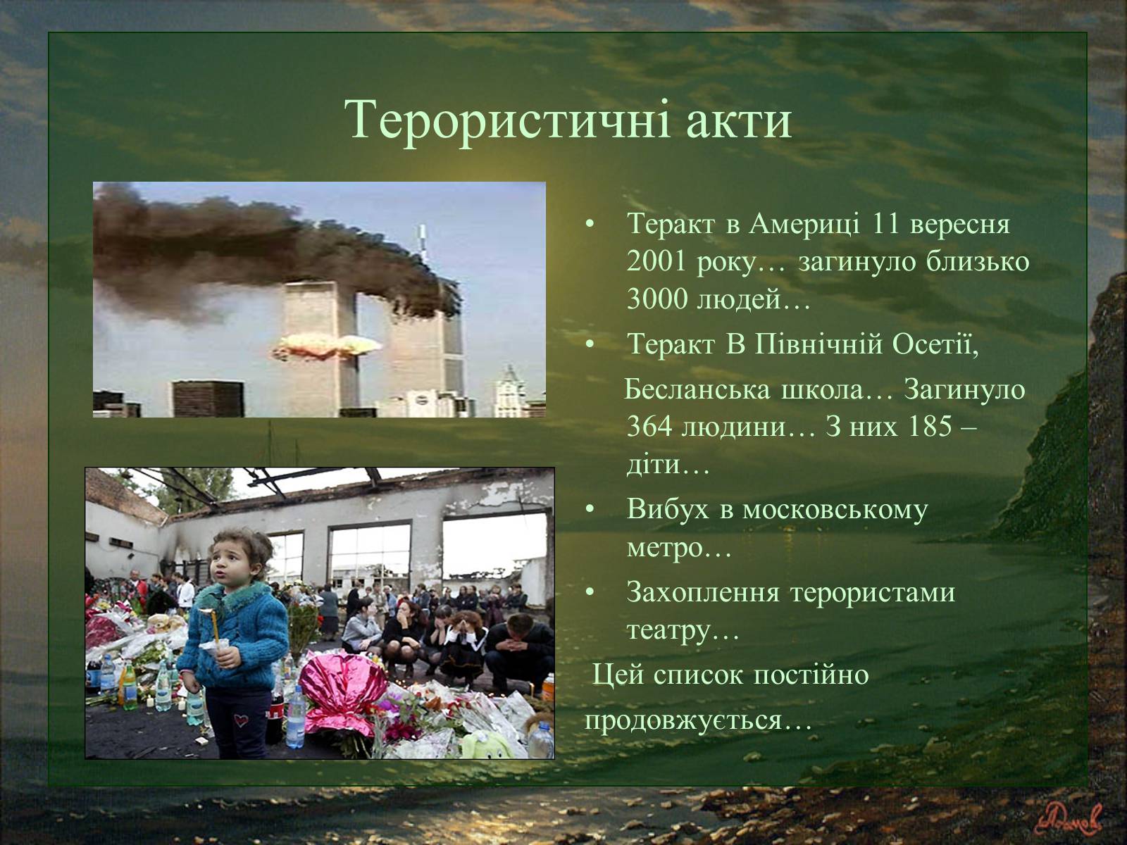 Презентація на тему «Проблеми світу» - Слайд #4 Презентація на тему «Проблеми світу» - Слайд #4