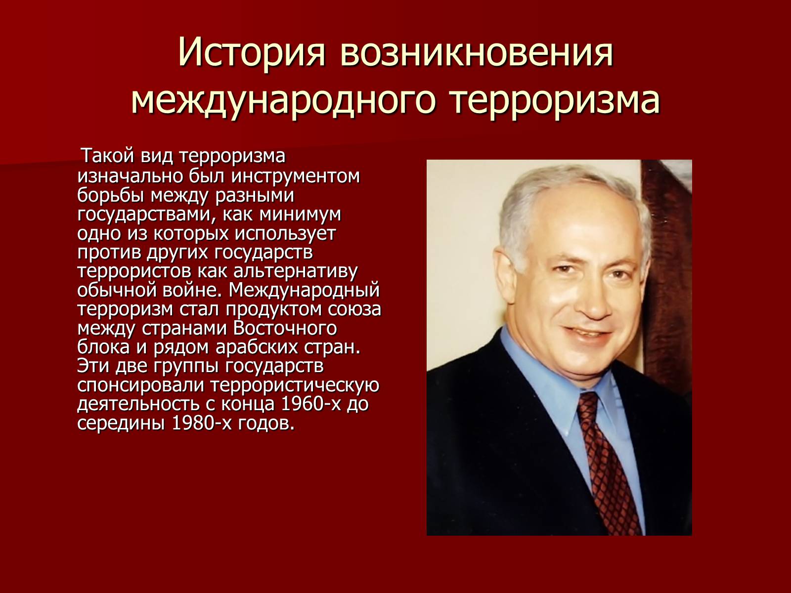 Презентація на тему «Международный терроризм» - Слайд #2