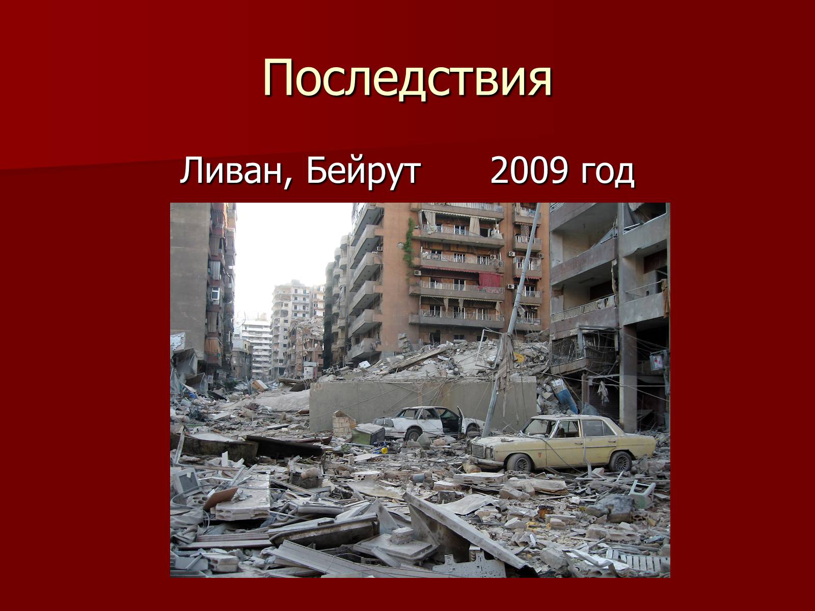 Презентація на тему «Международный терроризм» - Слайд #9