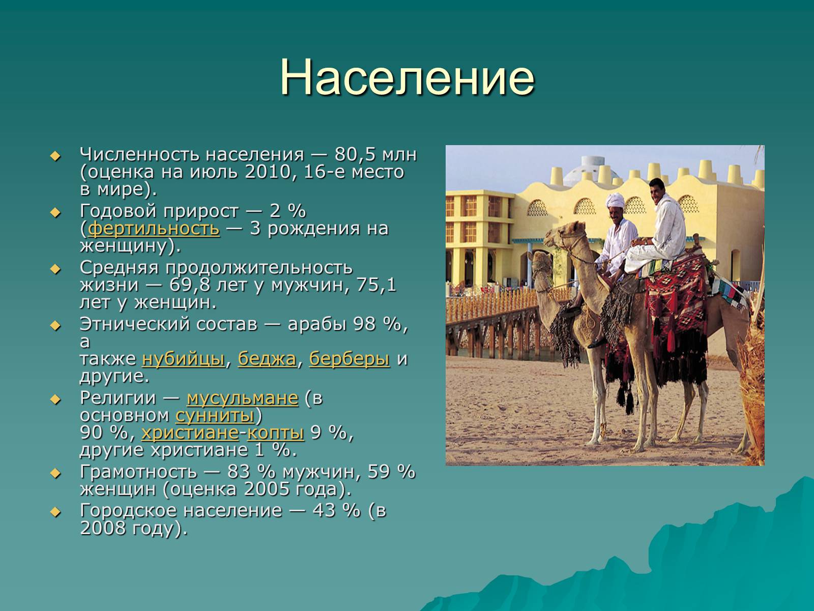 Презентація на тему «Египет» (варіант 2) - Слайд #4 Презентація на тему «Египет» (варіант 2) - Слайд #4