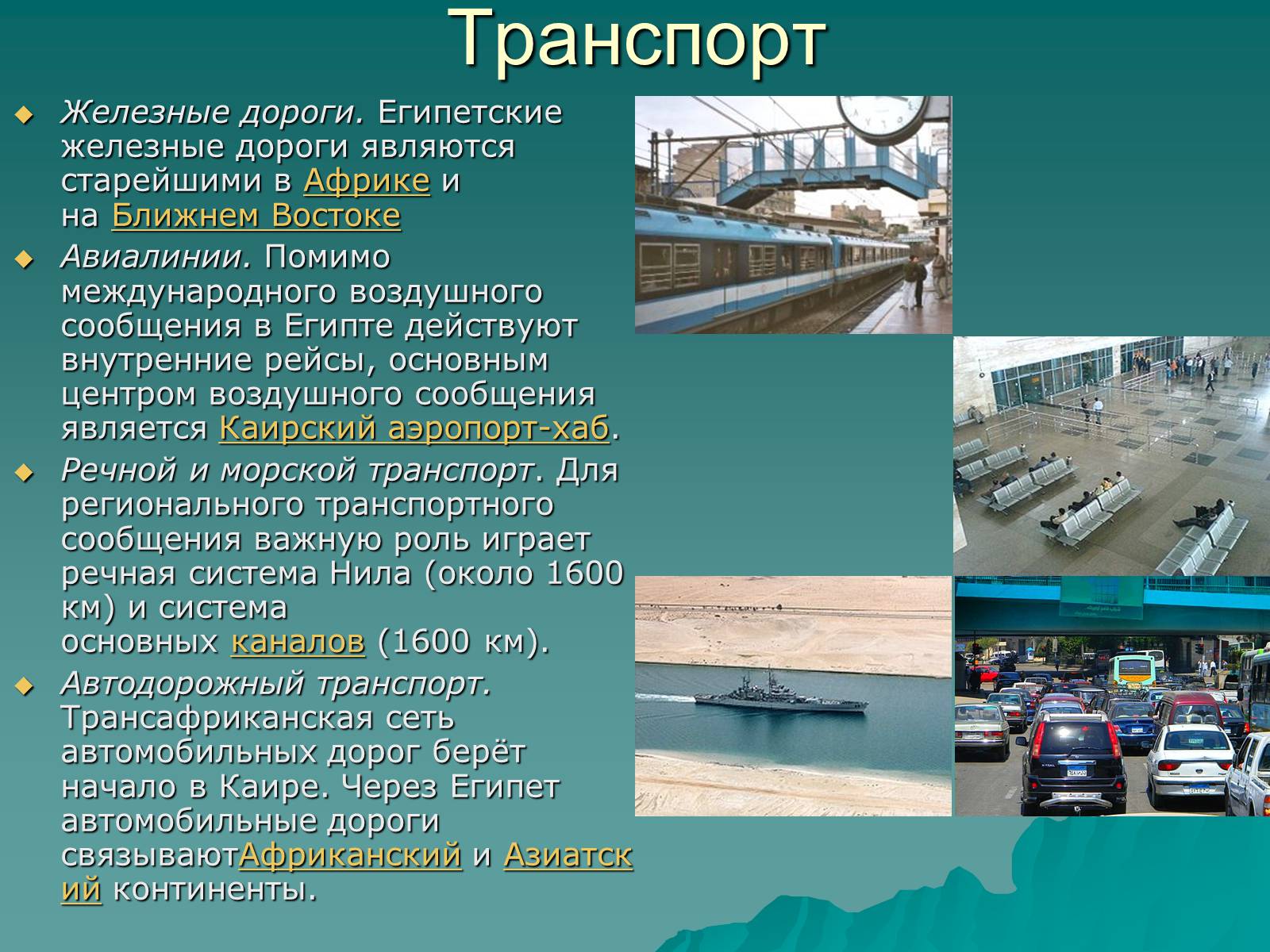 Презентація на тему «Египет» (варіант 2) - Слайд #7 Презентація на тему «Египет» (варіант 2) - Слайд #7