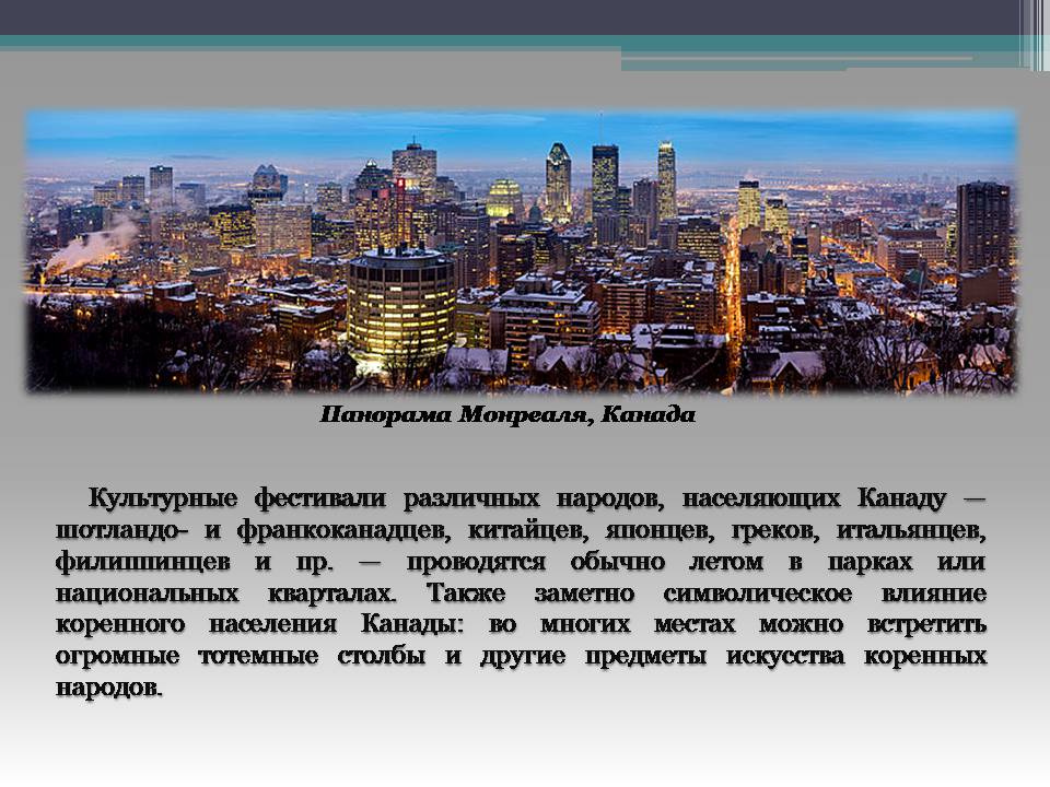 Презентація на тему «Канада» (варіант 33) - Слайд #8 Презентація на тему «Канада» (варіант 33) - Слайд #8