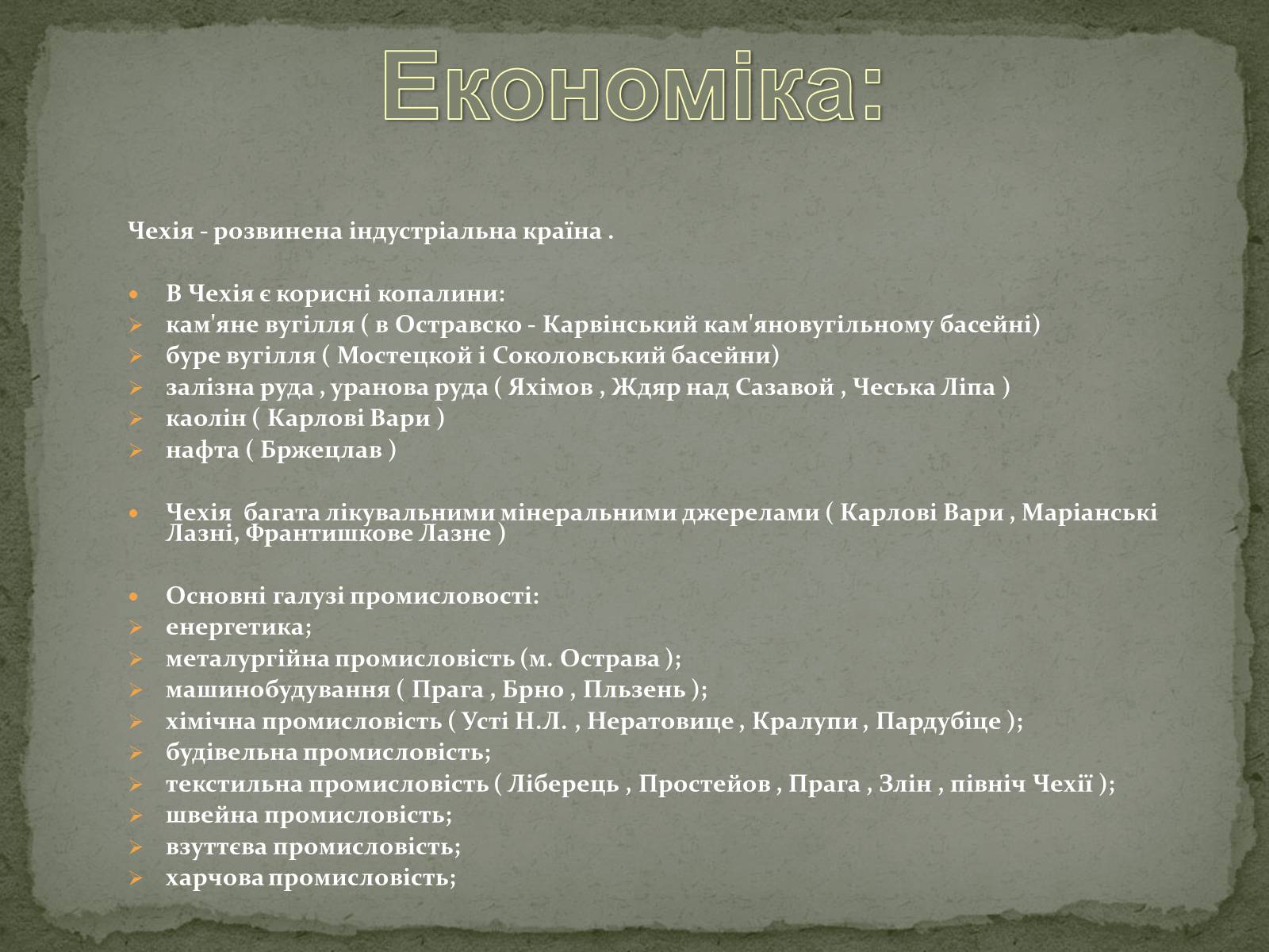 Презентація на тему «Чеська Республіка» (варіант 1) - Слайд #10 Презентація на тему «Чеська Республіка» (варіант 1) - Слайд #10