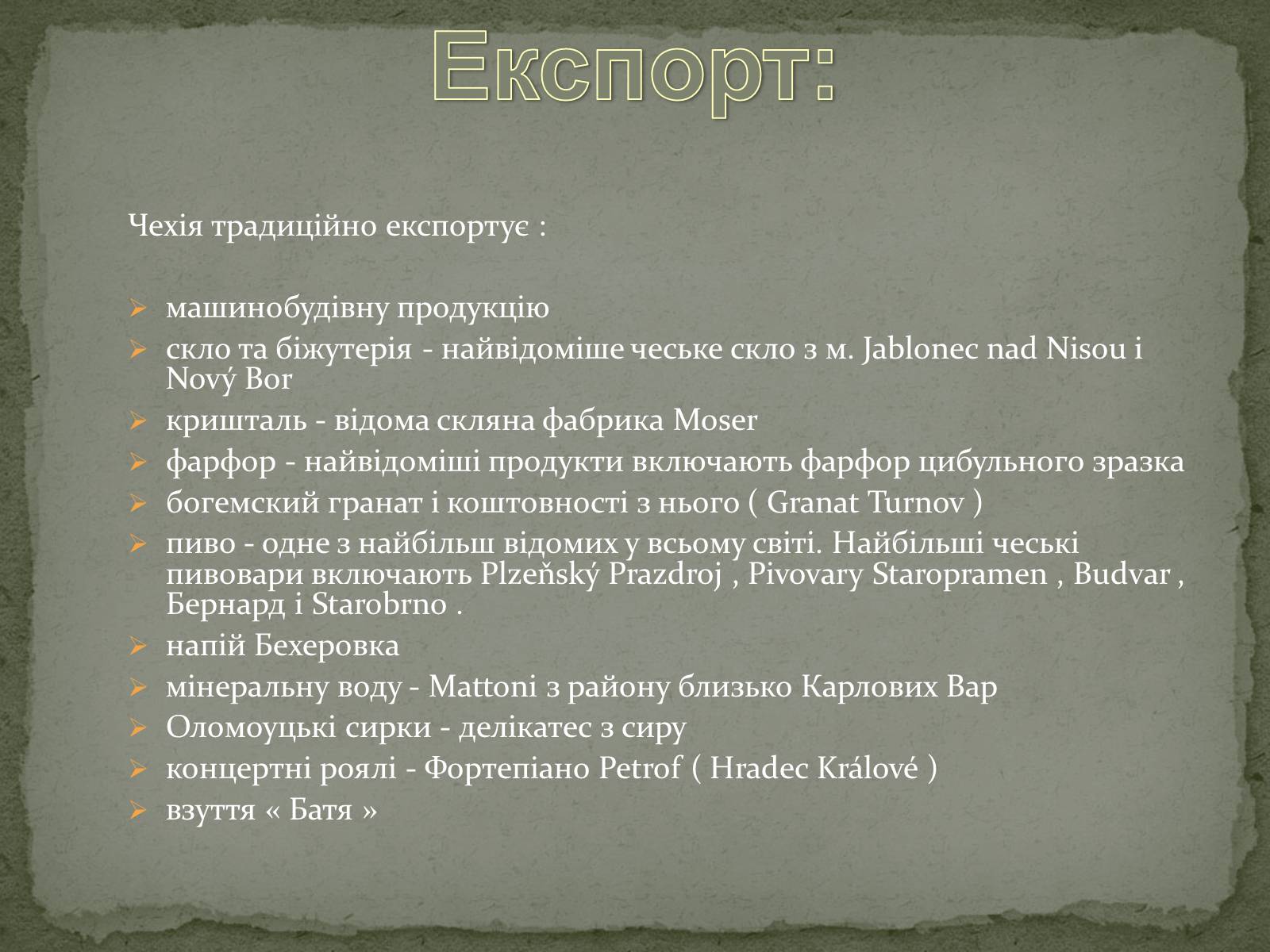 Презентація на тему «Чеська Республіка» (варіант 1) - Слайд #11 Презентація на тему «Чеська Республіка» (варіант 1) - Слайд #11